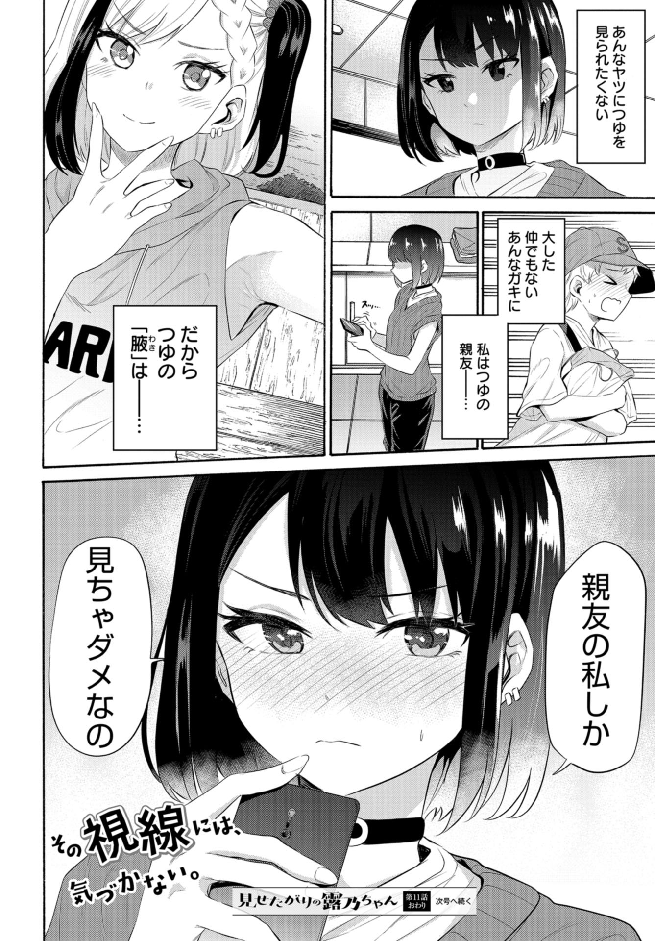 Misetagari no Tsuyuno-chan Chapter 11 page 20 - nihonkuni.com