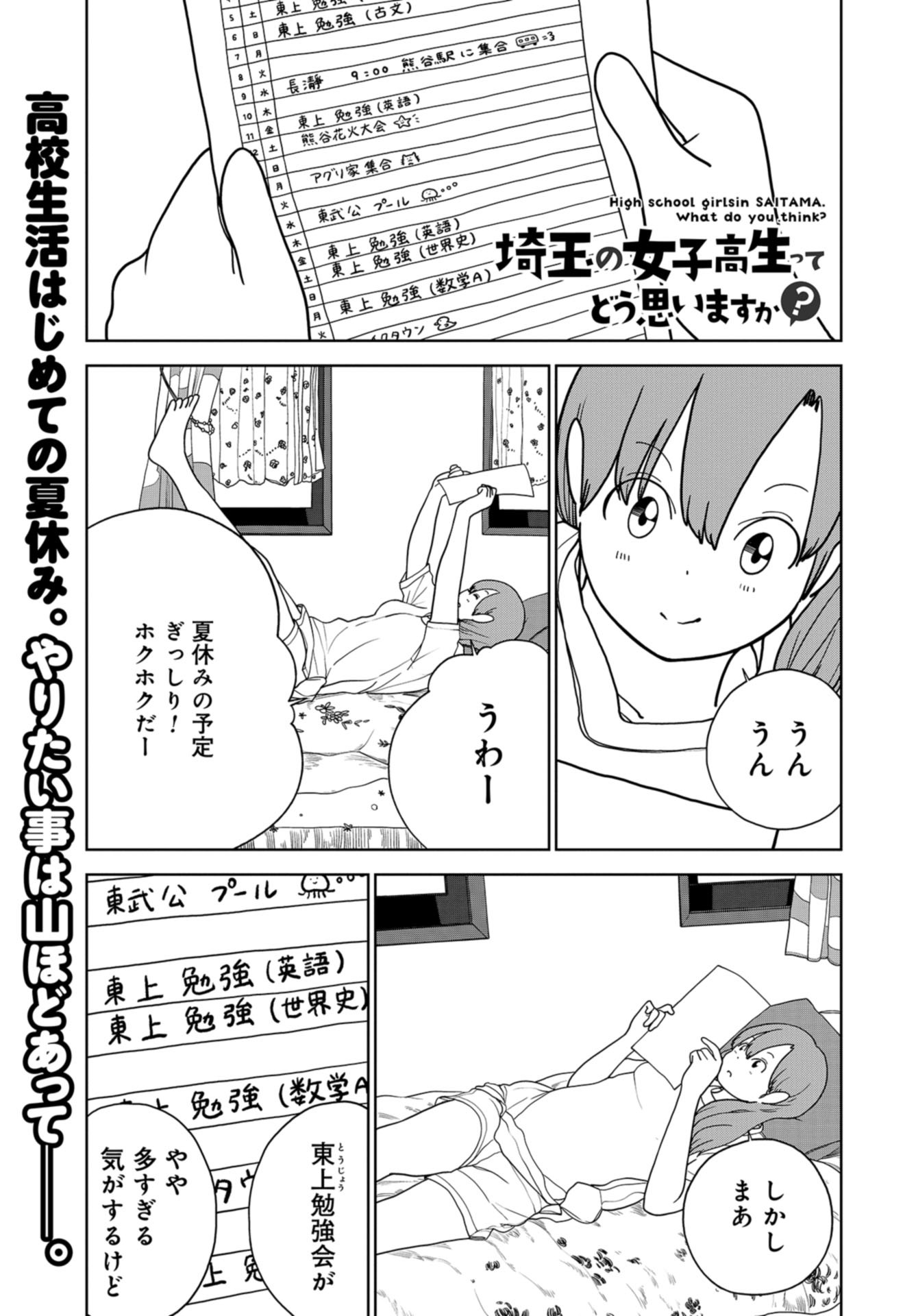 Saitama no Joshi Kousei tte dou Omoimasu ka? Chap 34 - Pic 1