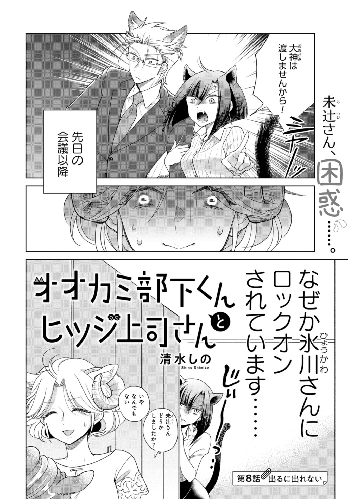 Ookami Buka-kun to Hitsuji Joushi-san Chapter 8 page 1 - nihonkuni.com