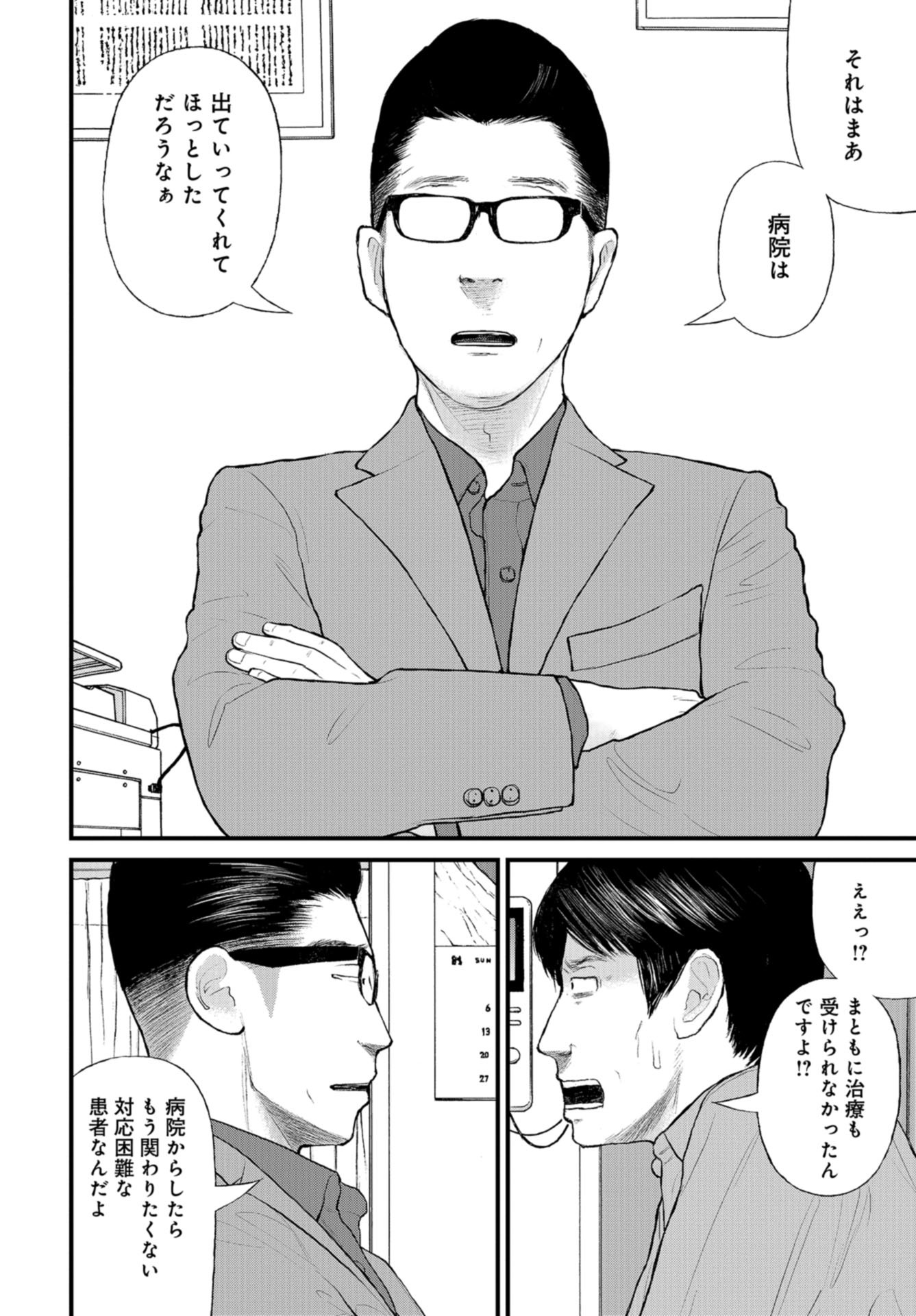 "Kodomo wo Koroshite kudasai" to iu Oyatachi Chapter 39 page 18 - nihonkuni.com