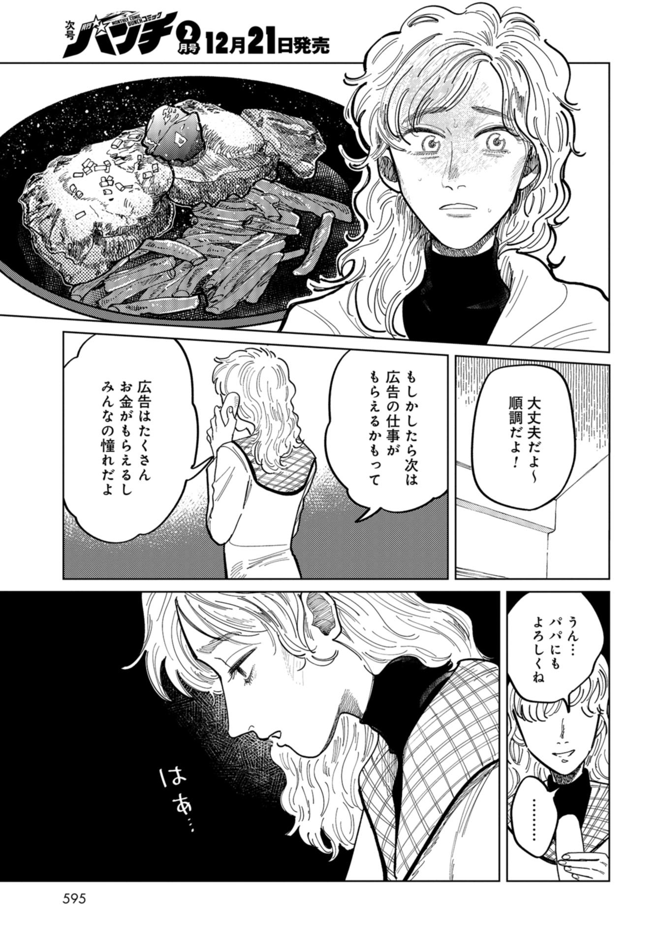 Artiste Chapter 37 page 15 - nihonkuni.com