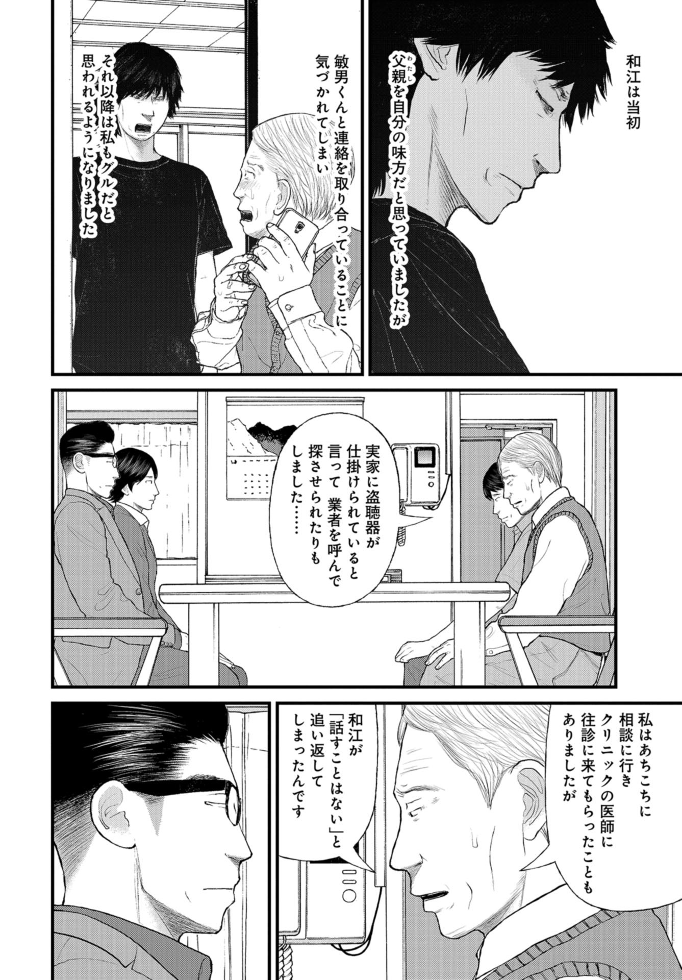 "Kodomo wo Koroshite kudasai" to iu Oyatachi Chapter 39 page 22 - nihonkuni.com