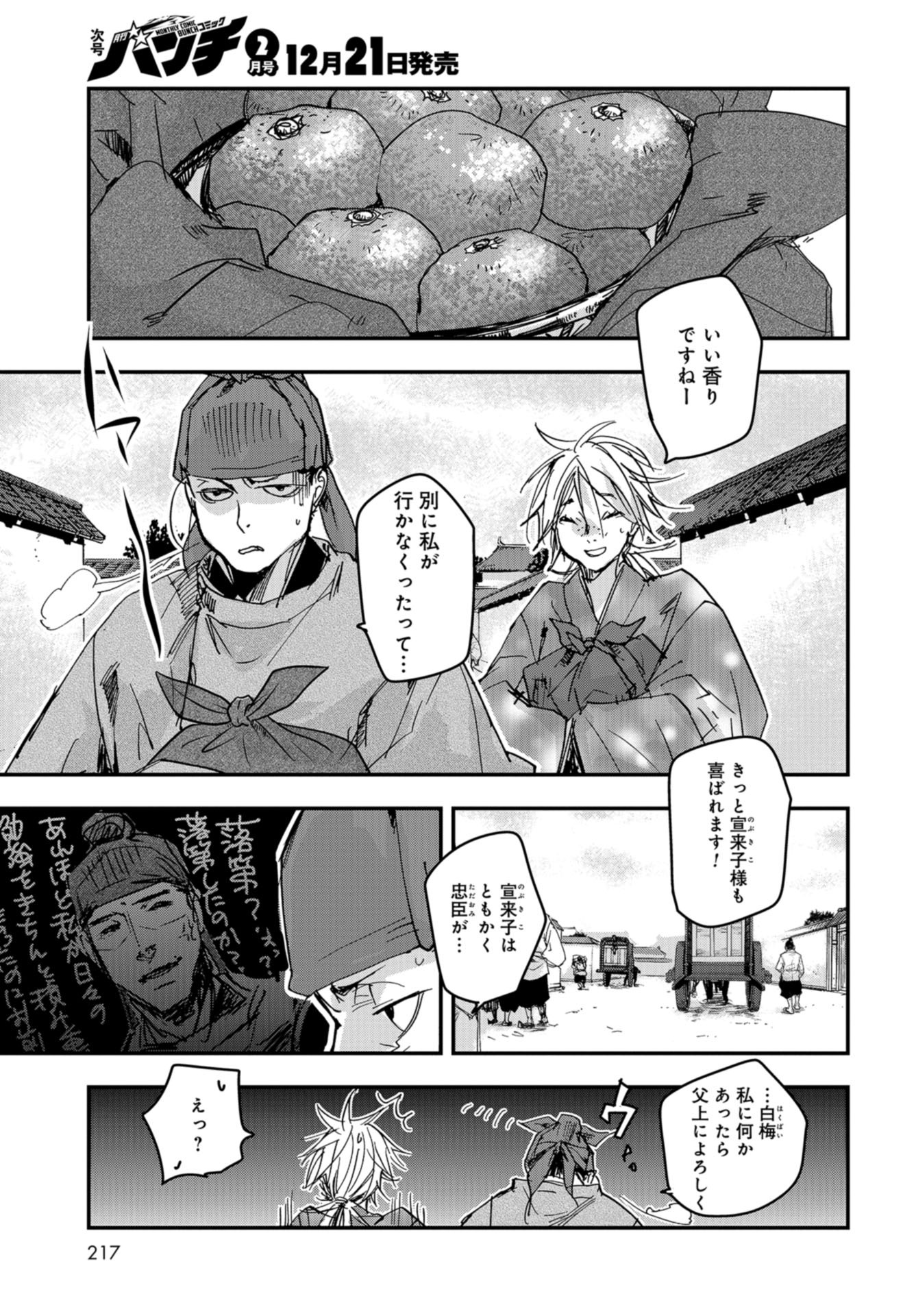 Outen no Mon Chapter 74 page 29 - nihonkuni.com