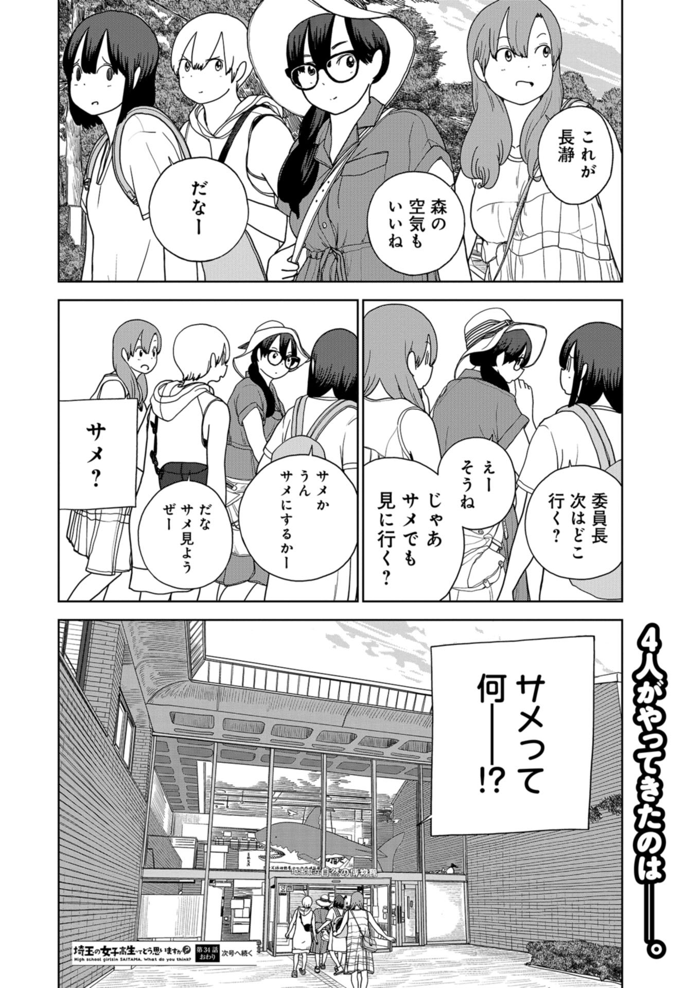Saitama no Joshi Kousei tte dou Omoimasu ka? Chap 34 - Pic 18