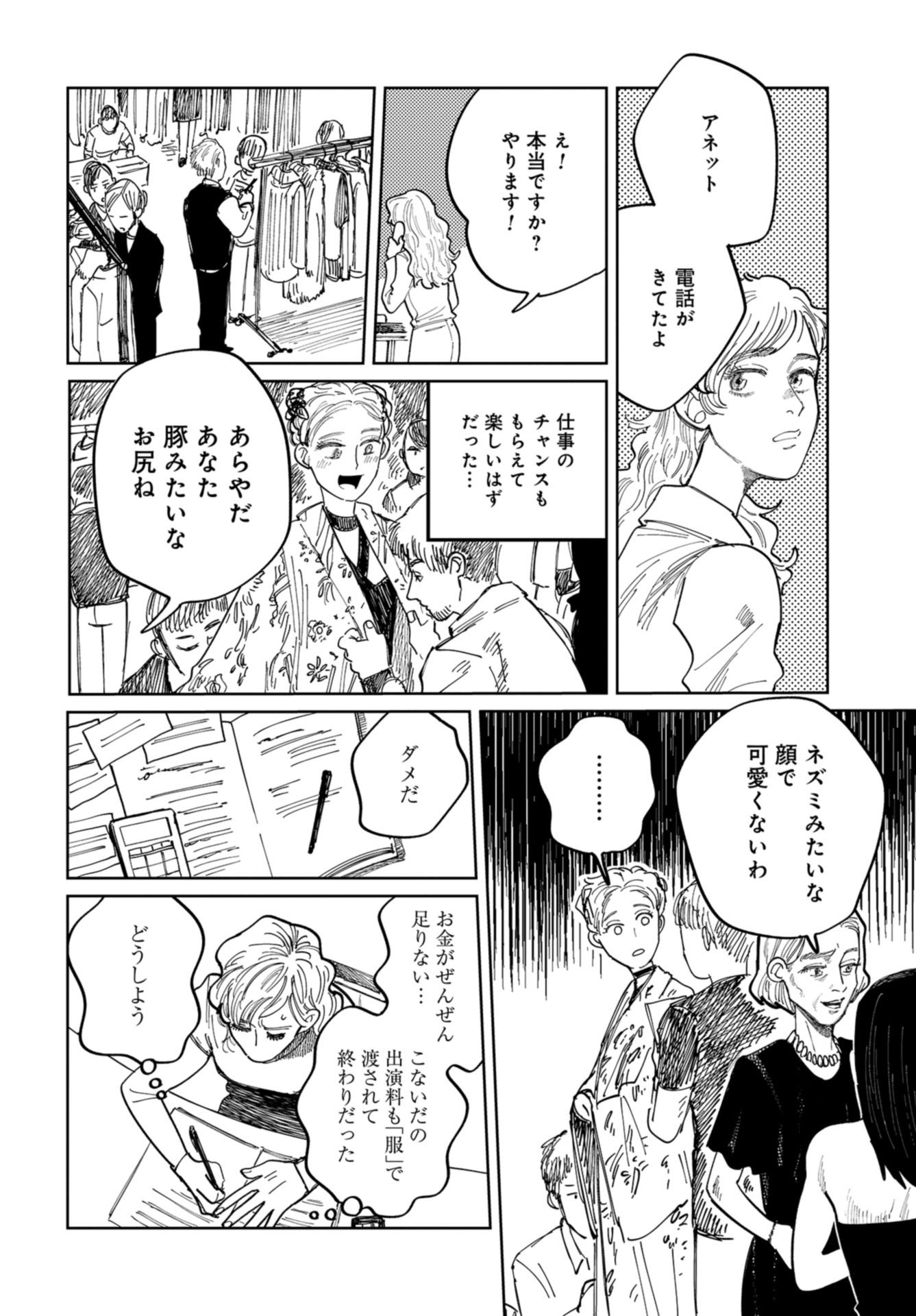 Artiste Chapter 37 page 12 - nihonkuni.com