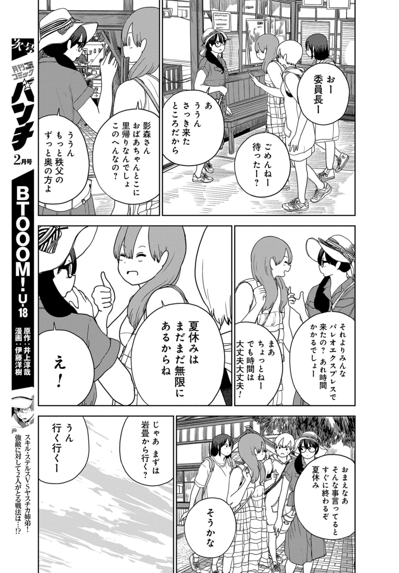 Saitama no Joshi Kousei tte dou Omoimasu ka? Chap 34 - Pic 11