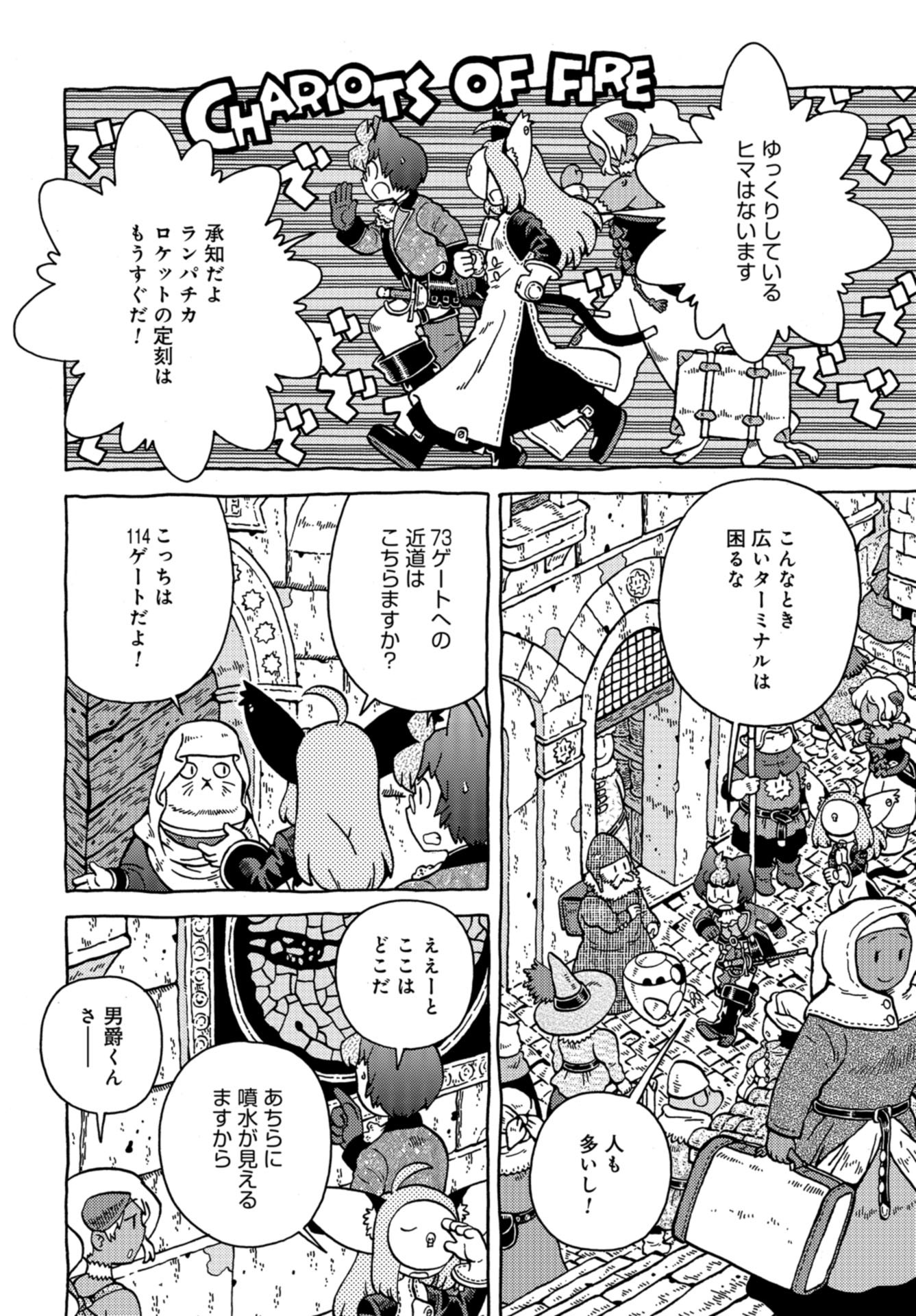 Danshaku ni fusawashii Ginga Ryokou Chap 36 - Pic 2