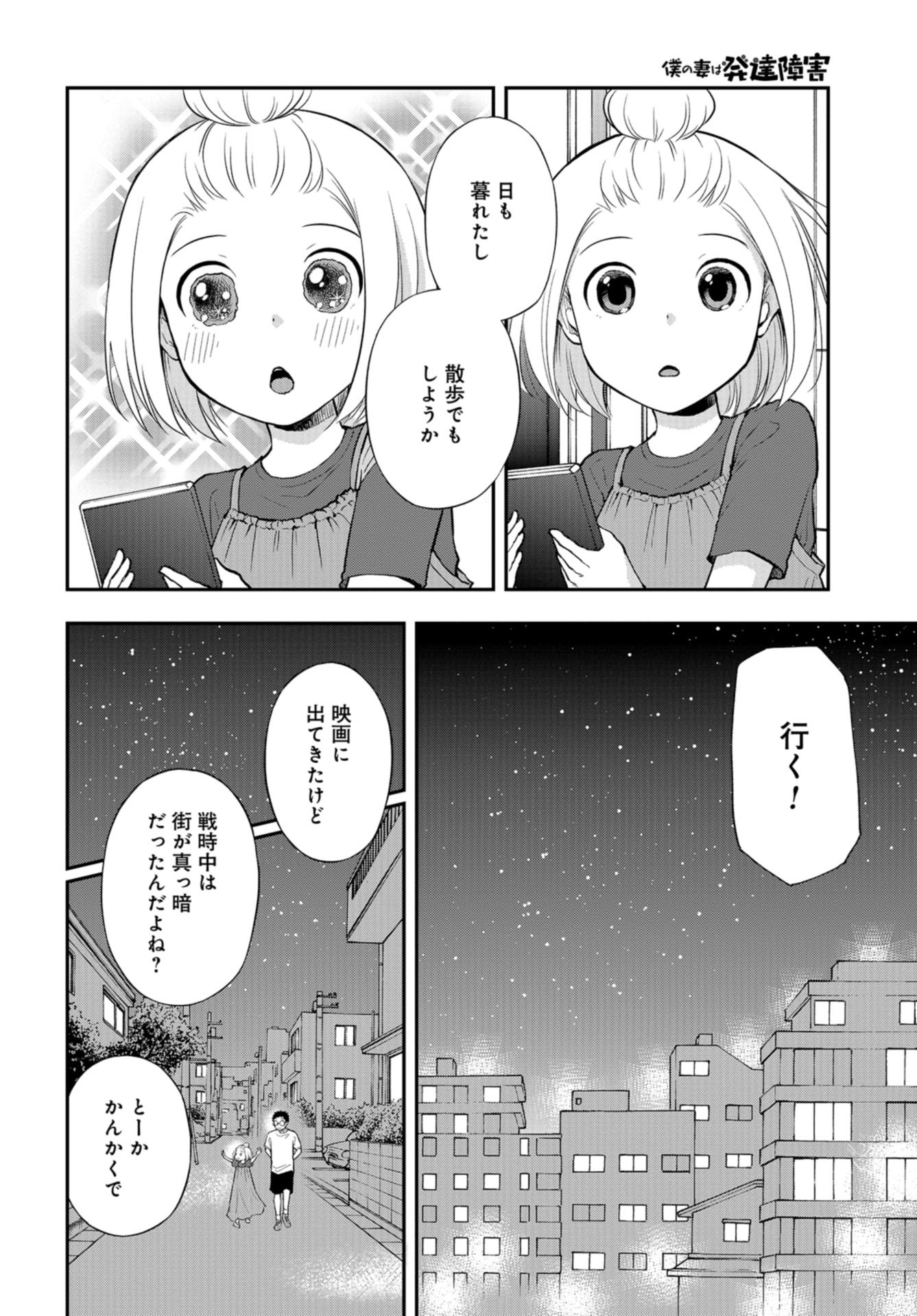 Boku no Tsuma wa Hattatsu Shougai Chapter 13 page 24 - nihonkuni.com