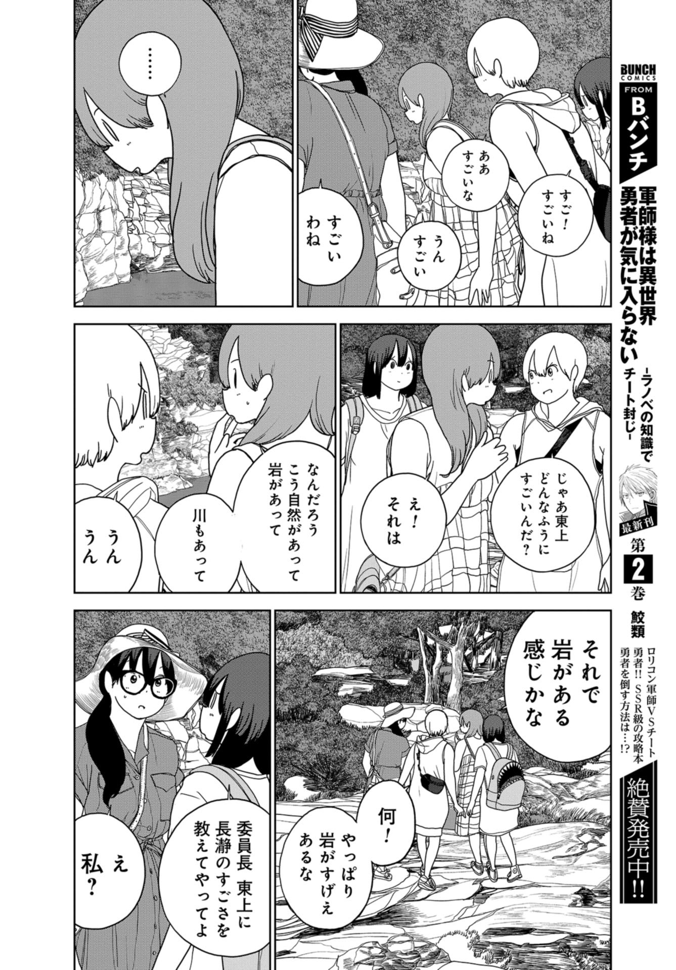 Saitama no Joshi Kousei tte dou Omoimasu ka? Chap 34 - Pic 16