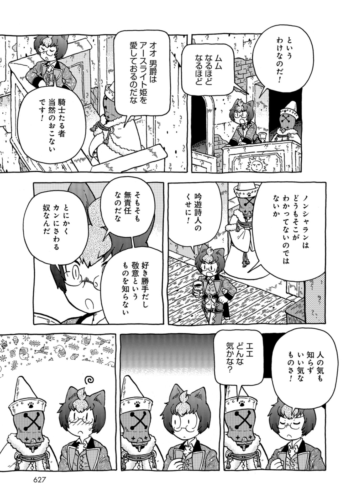 Danshaku ni fusawashii Ginga Ryokou Chap 36 - Pic 9
