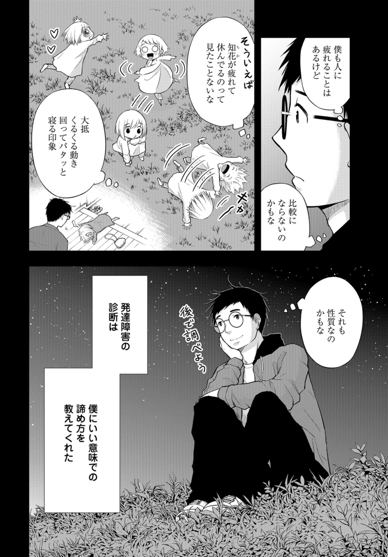 Boku no Tsuma wa Hattatsu Shougai Chapter 13 page 16 - nihonkuni.com