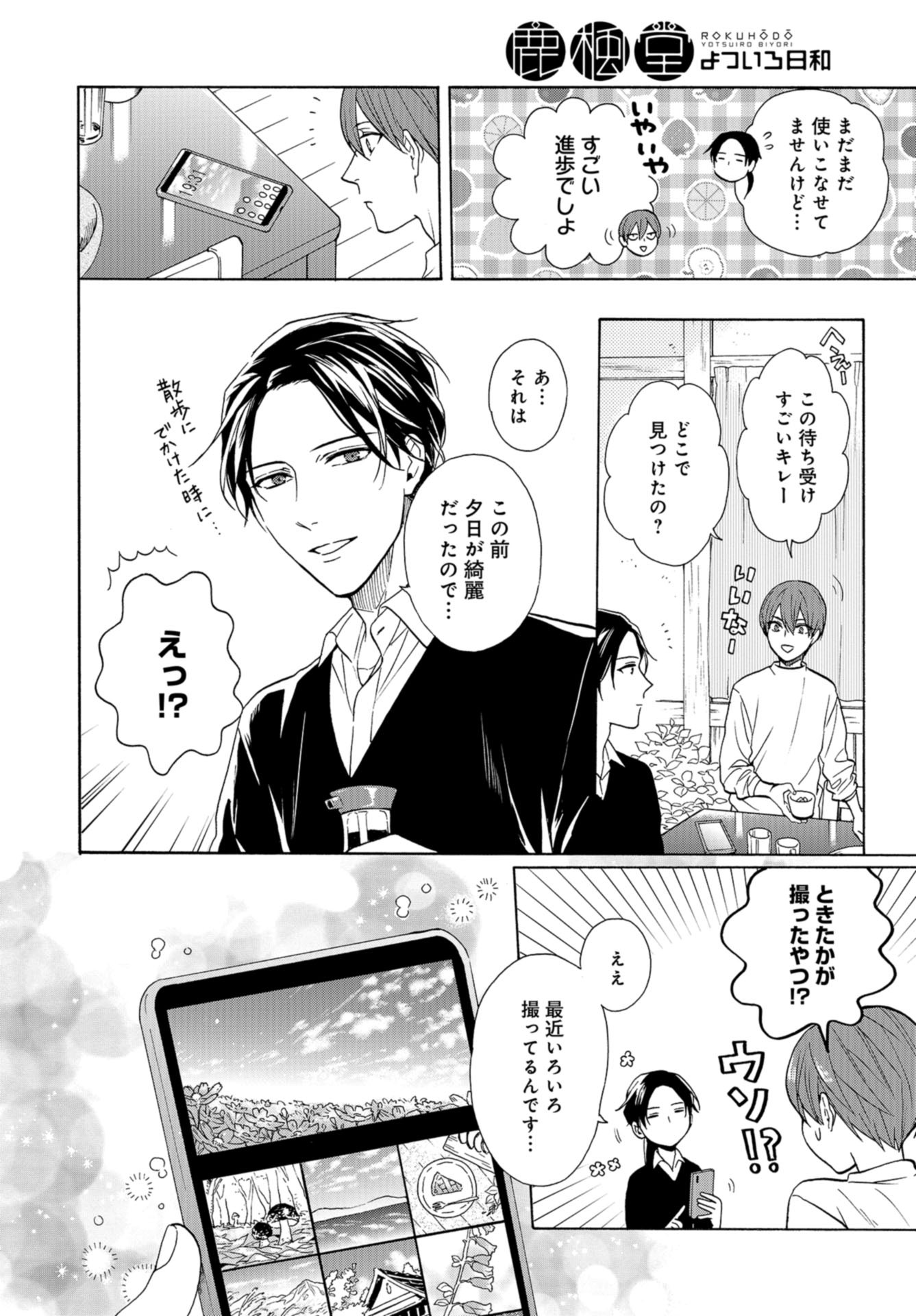 Rokuhoudou Yotsuiro-Biyori Chapter 33 page 22 - nihonkuni.com