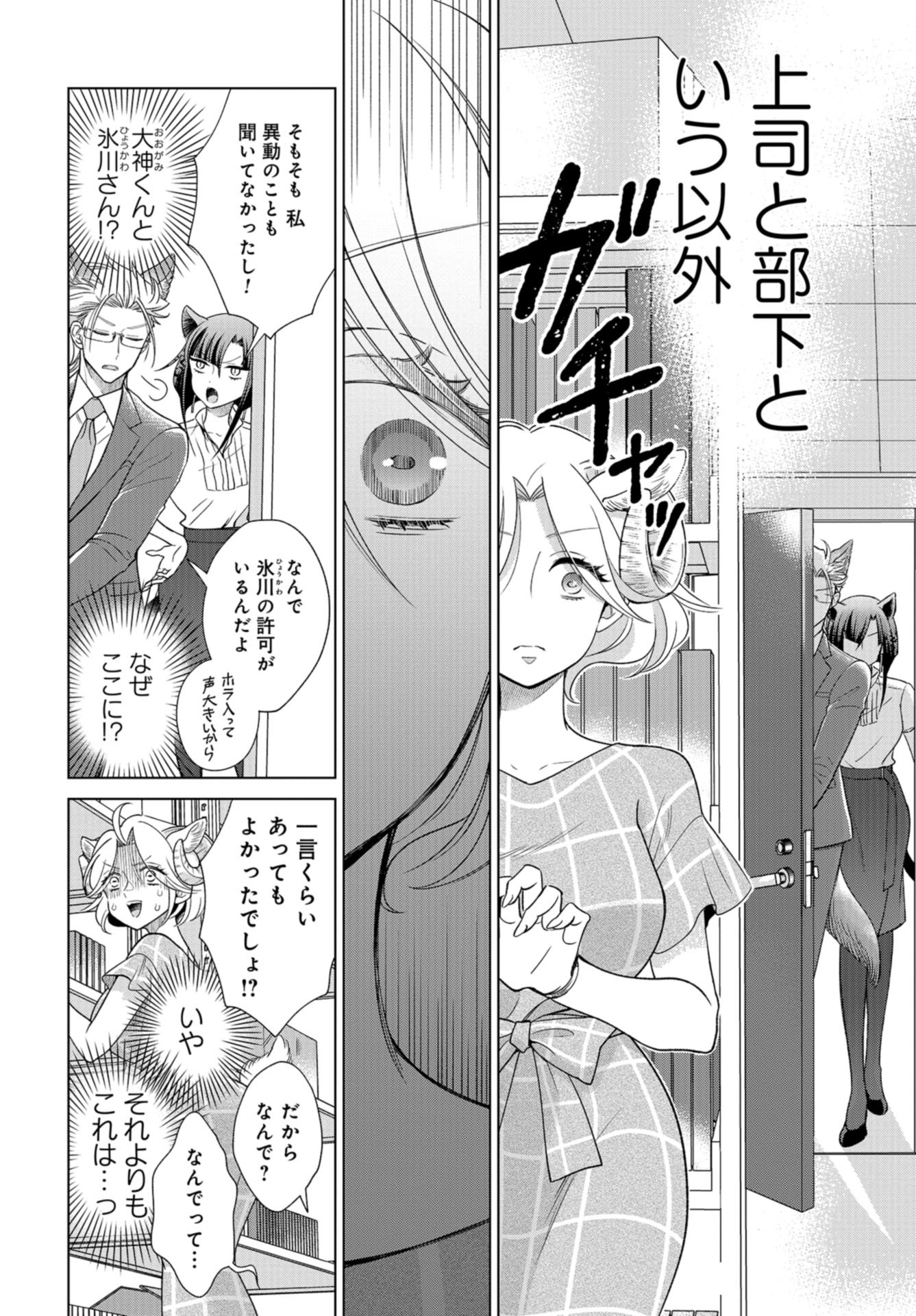 Ookami Buka-kun to Hitsuji Joushi-san Chapter 8 page 5 - nihonkuni.com