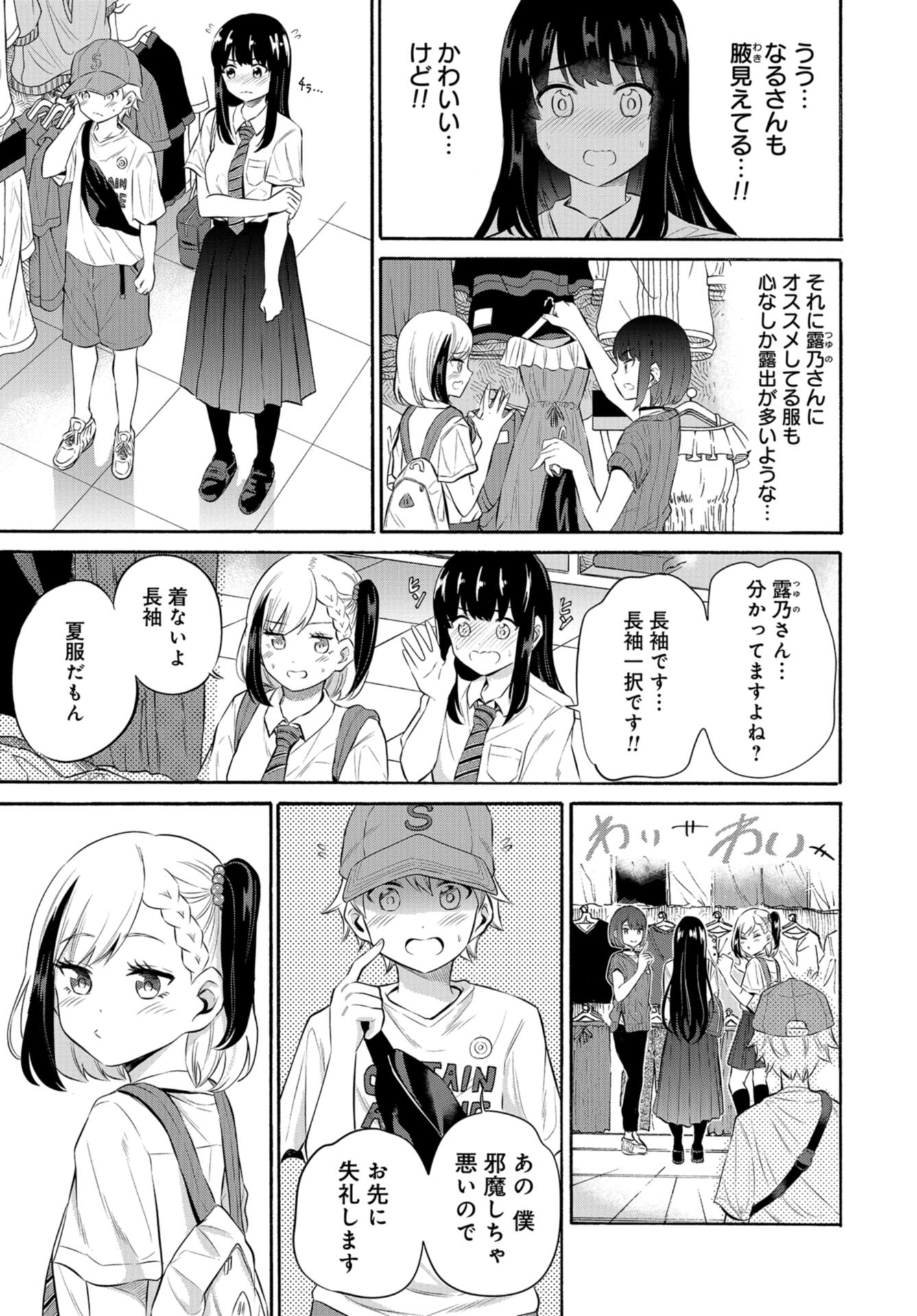 Misetagari no Tsuyuno-chan Chapter 11 page 7 - nihonkuni.com