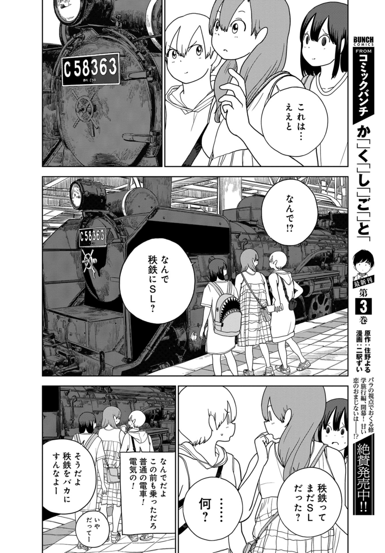 Saitama no Joshi Kousei tte dou Omoimasu ka? Chap 34 - Pic 6