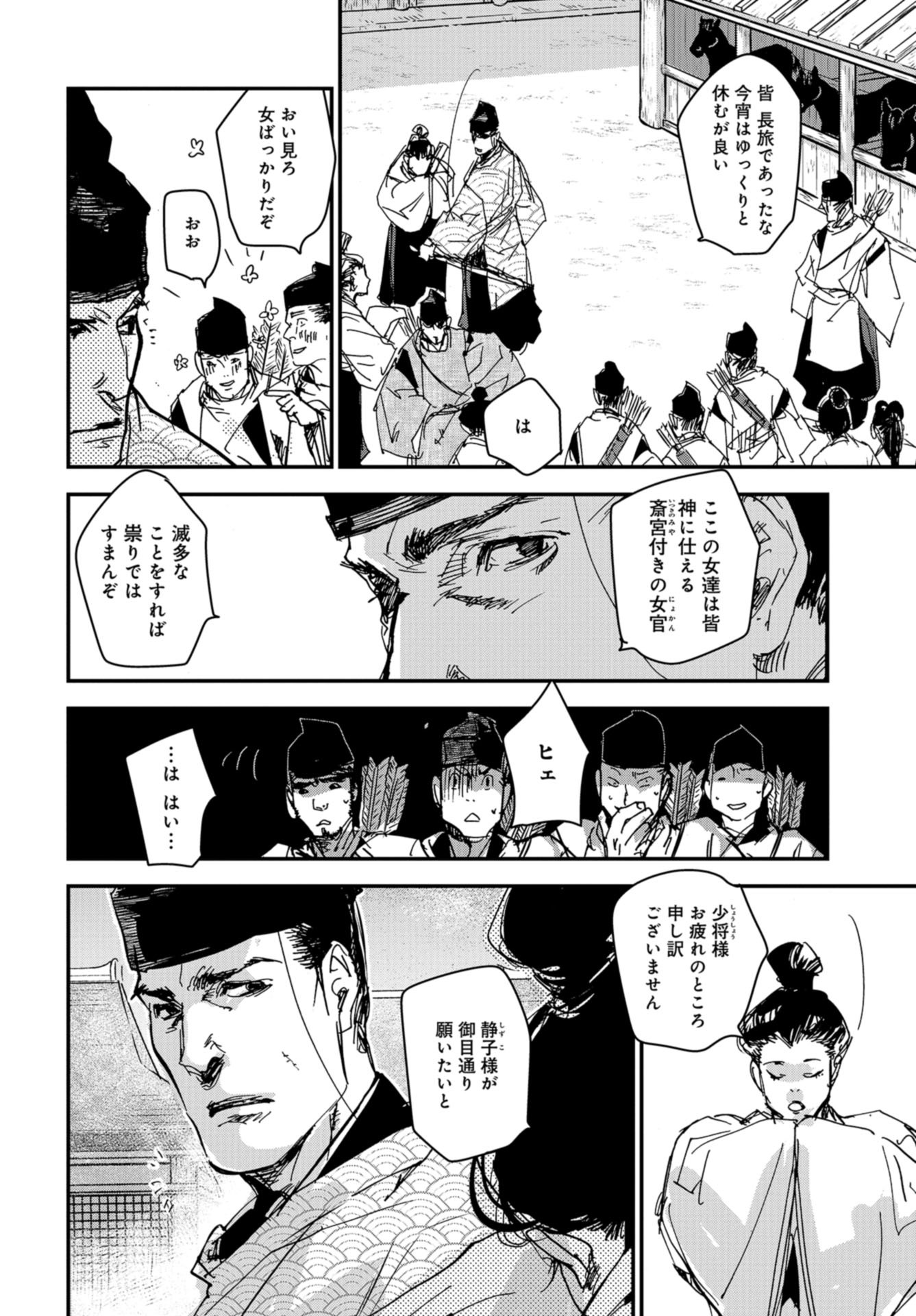Outen no Mon Chapter 74 page 8 - nihonkuni.com