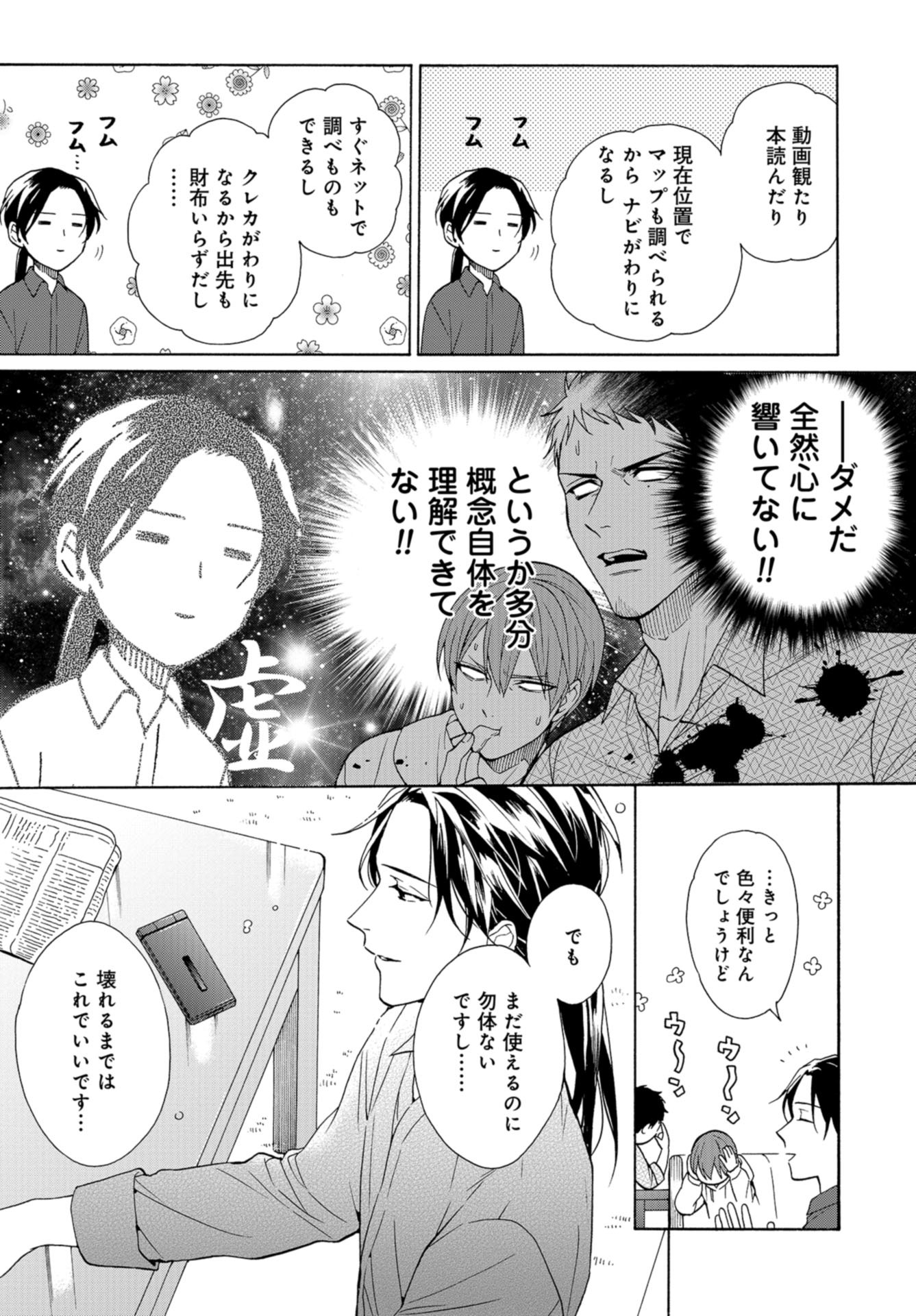 Rokuhoudou Yotsuiro-Biyori Chapter 33 page 7 - nihonkuni.com