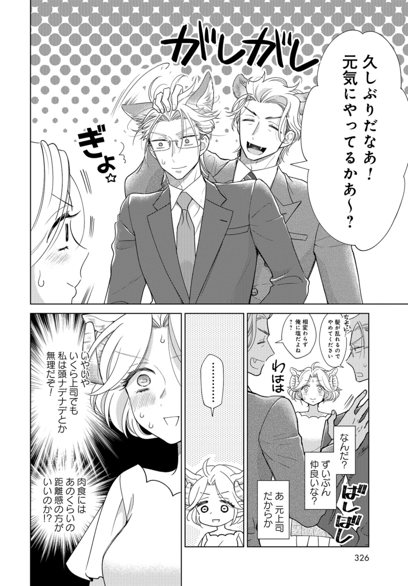 Ookami Buka-kun to Hitsuji Joushi-san Chapter 7 page 7 - nihonkuni.com