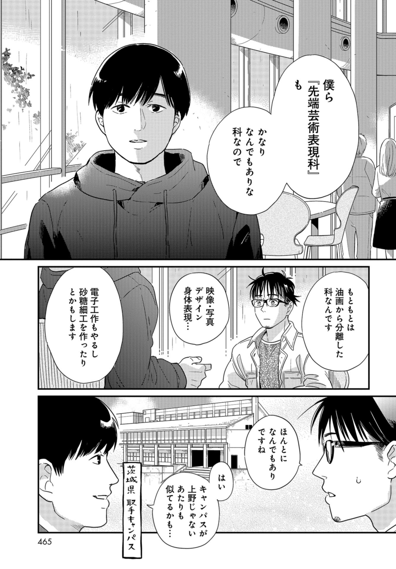 Saigo no Hikyou Toukyou Geidai - Tensai-tachi no Chaos Nichijou Chap 26 - Pic 15