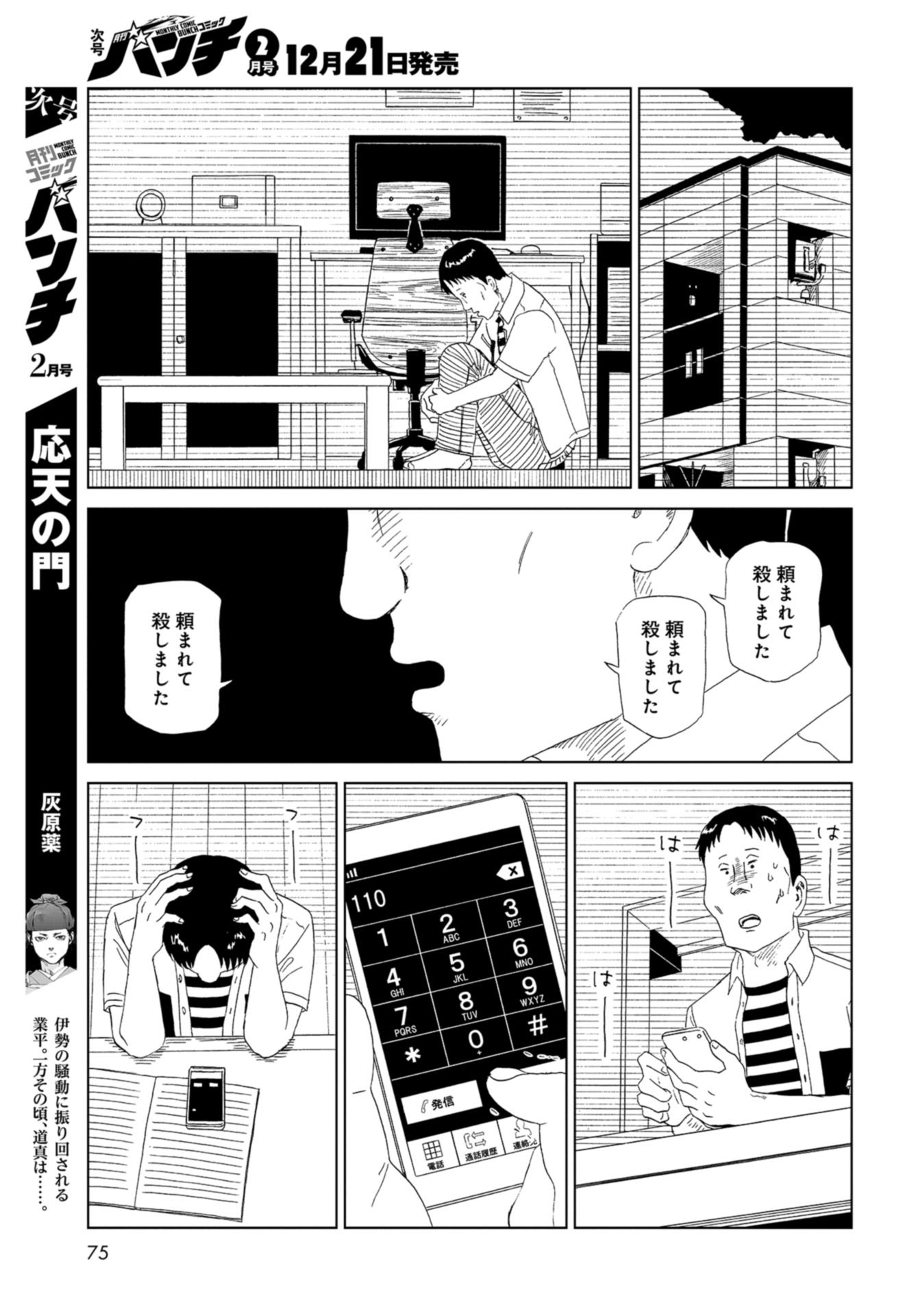 Death Office (Manga) Chapter 84 page 31 - nihonkuni.com