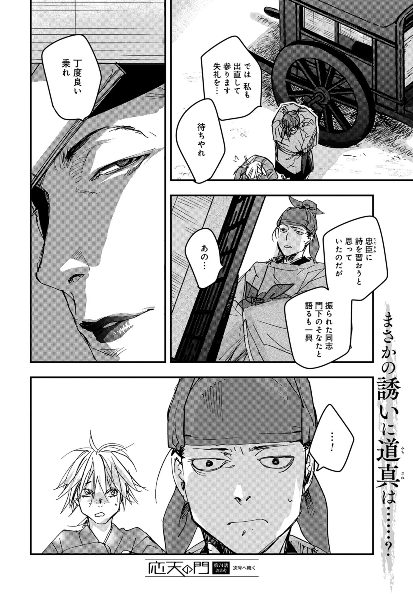 Outen no Mon Chapter 74 page 32 - nihonkuni.com