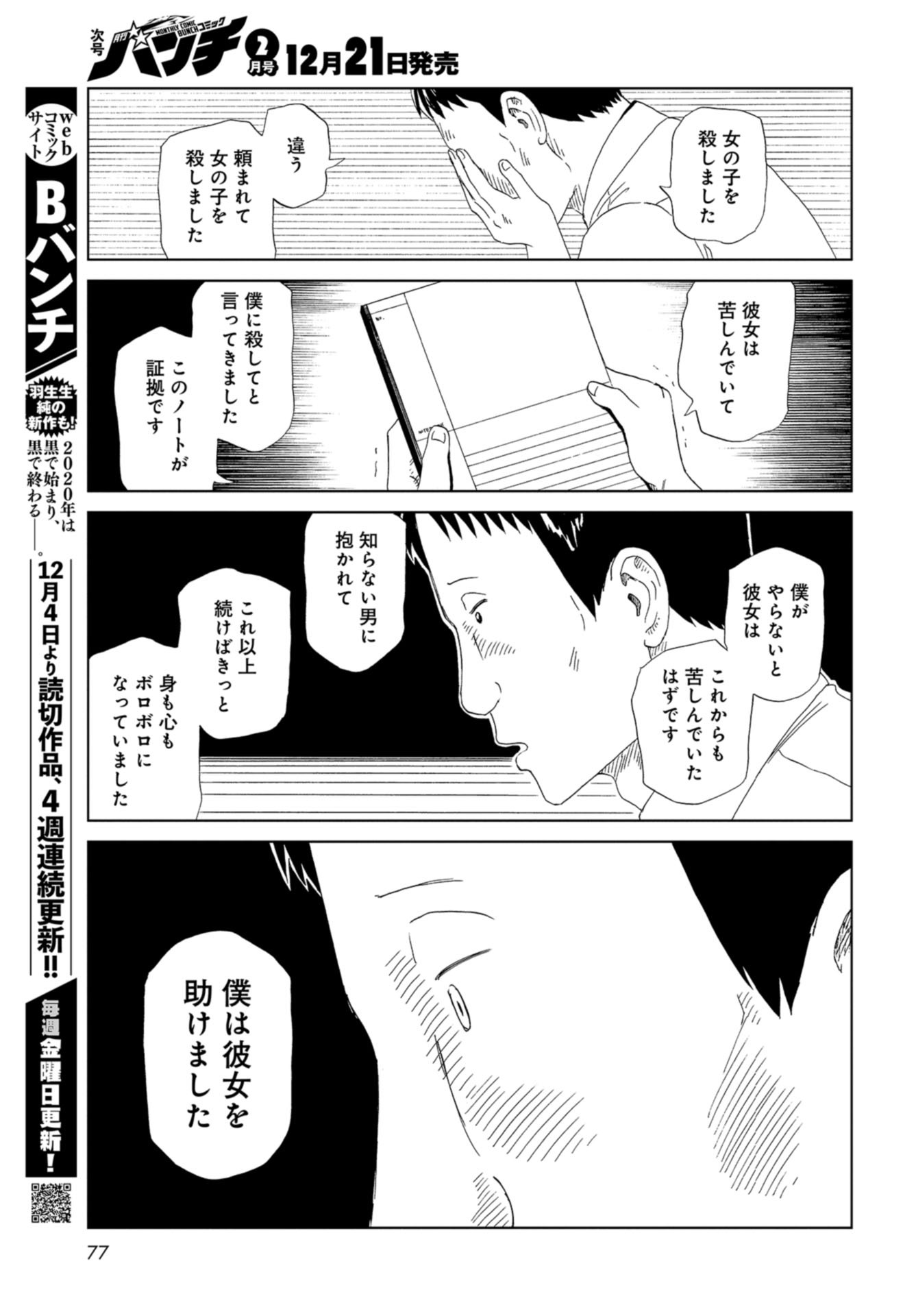 Death Office (Manga) Chapter 84 page 33 - nihonkuni.com