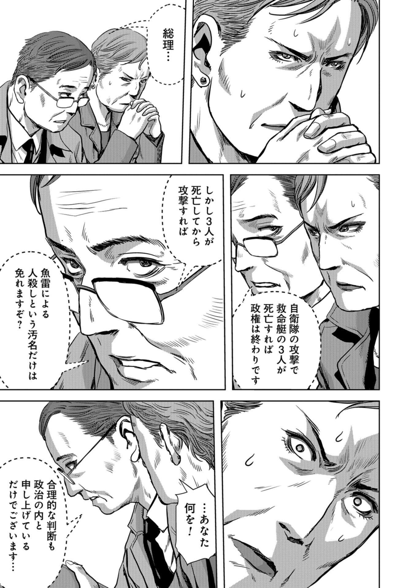 Kaijuu Jieitai: Task Force for Paranormal Disaster Management Chapter 7 page 21 - nihonkuni.com