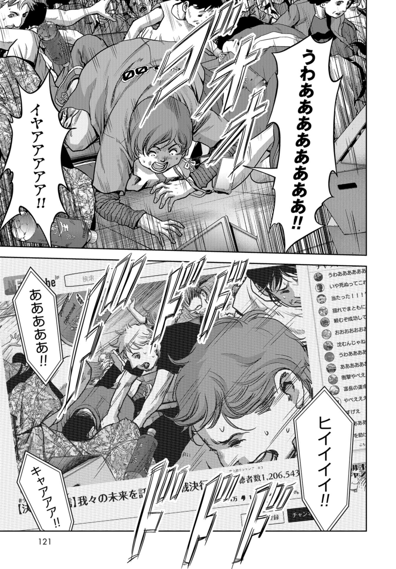 Kaijuu Jieitai: Task Force for Paranormal Disaster Management Chapter 7 page 39 - nihonkuni.com