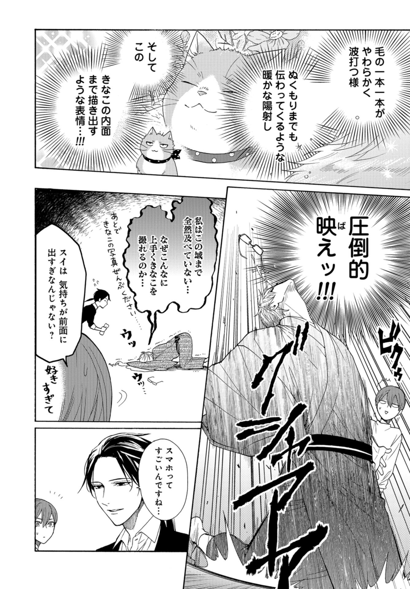 Rokuhoudou Yotsuiro-Biyori Chapter 33 page 24 - nihonkuni.com
