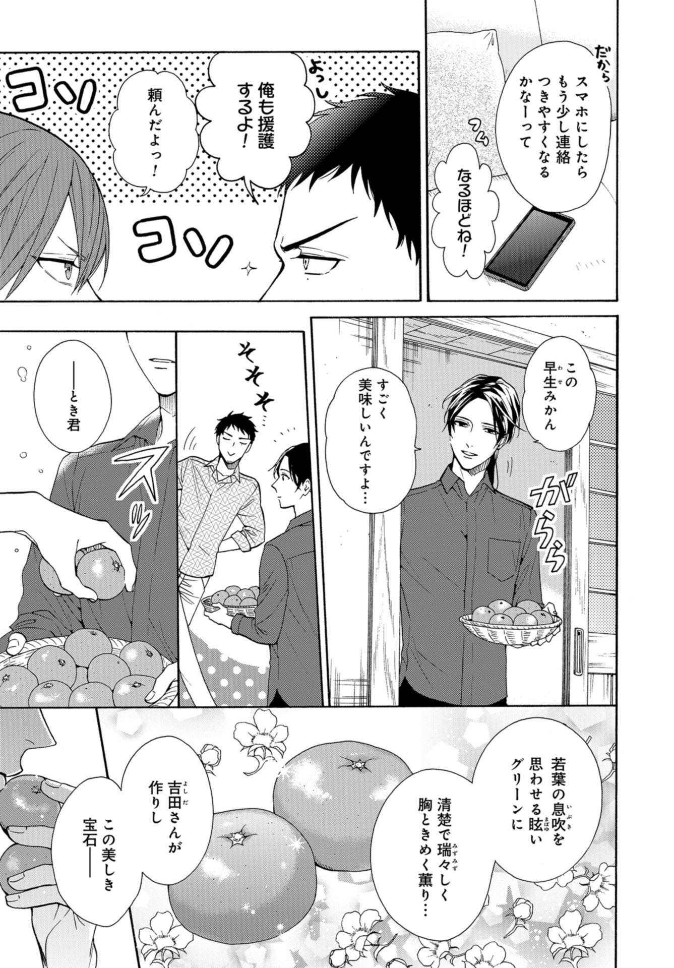 Rokuhoudou Yotsuiro-Biyori Chapter 33 page 5 - nihonkuni.com