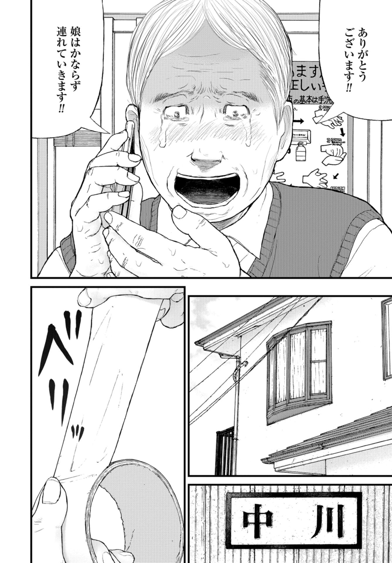 "Kodomo wo Koroshite kudasai" to iu Oyatachi Chapter 39 page 4 - nihonkuni.com