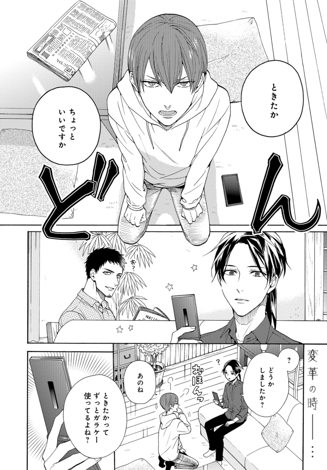 Rokuhoudou Yotsuiro-Biyori Chapter 33 page 2 - nihonkuni.com
