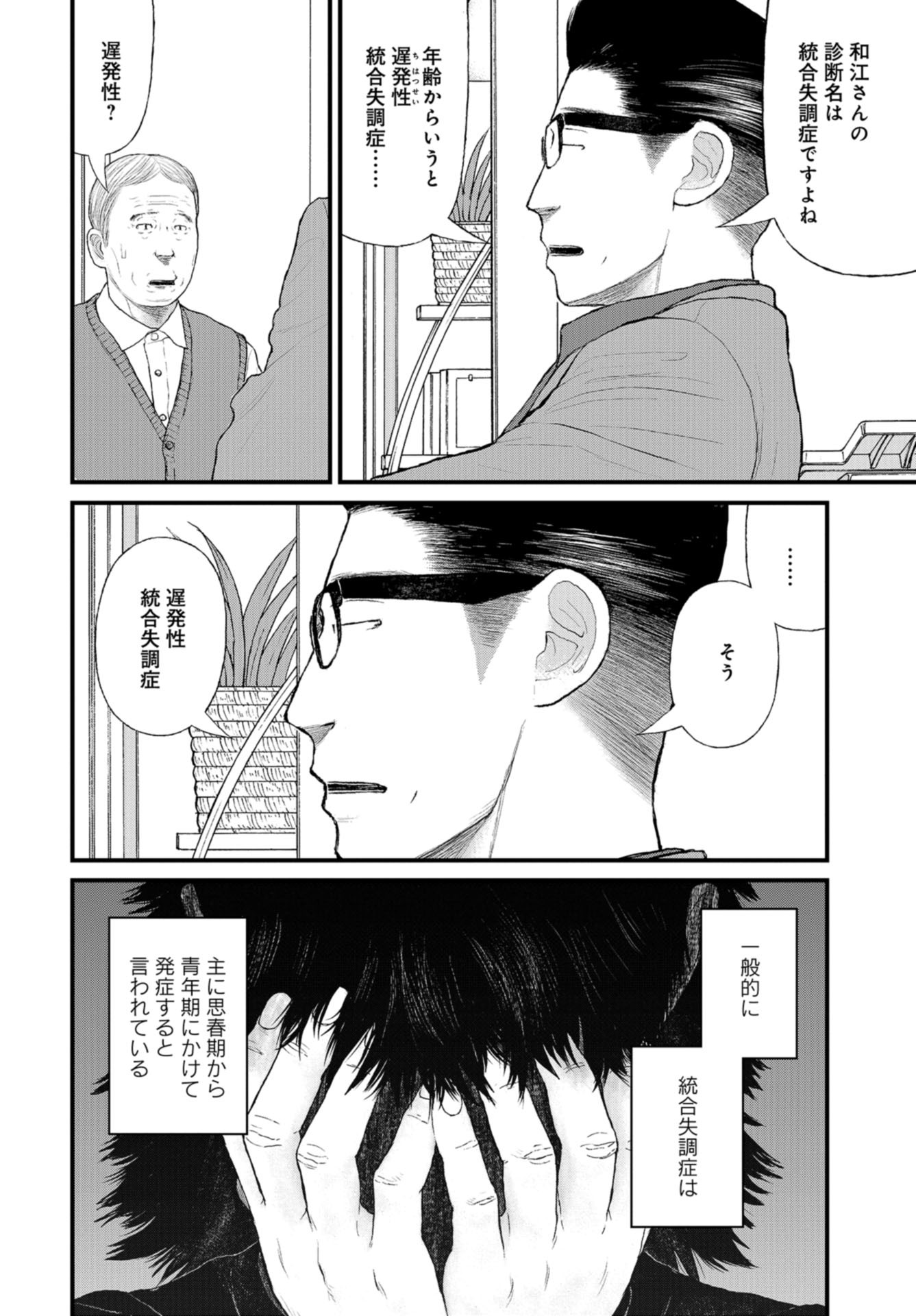 "Kodomo wo Koroshite kudasai" to iu Oyatachi Chapter 39 page 24 - nihonkuni.com