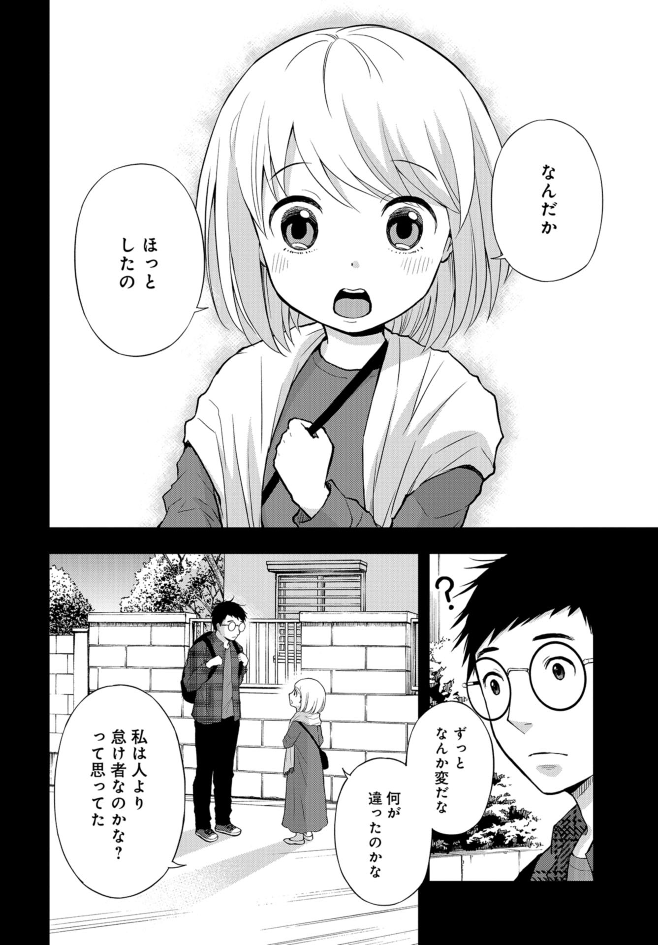 Boku no Tsuma wa Hattatsu Shougai Chapter 13 page 10 - nihonkuni.com