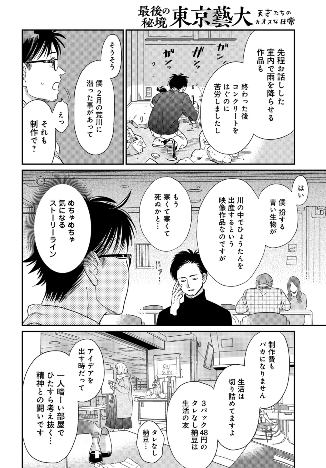 Saigo no Hikyou Toukyou Geidai - Tensai-tachi no Chaos Nichijou Chap 26 - Pic 8
