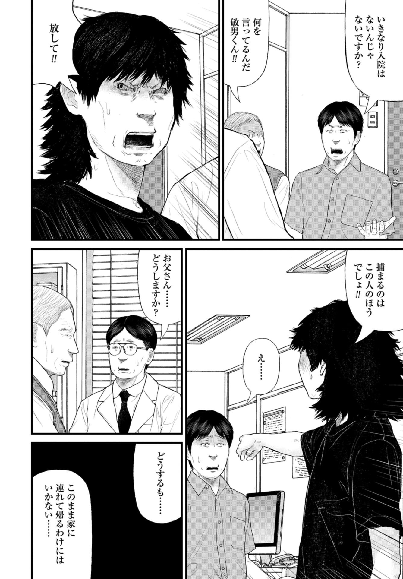 "Kodomo wo Koroshite kudasai" to iu Oyatachi Chapter 39 page 14 - nihonkuni.com