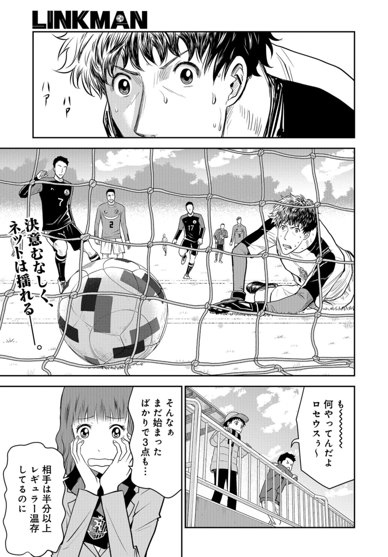 Linkman Chap 3 - Pic 1