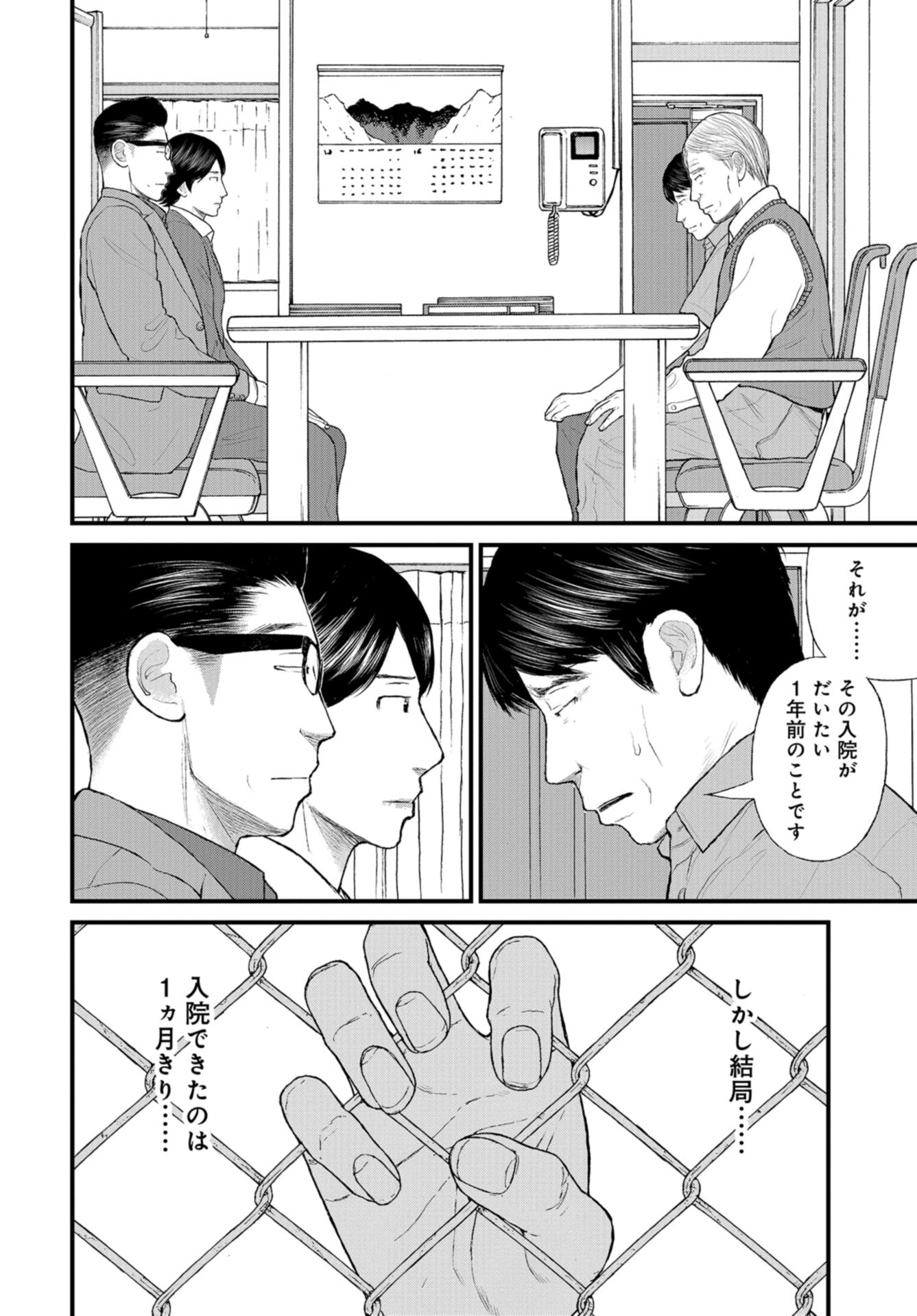 "Kodomo wo Koroshite kudasai" to iu Oyatachi Chapter 39 page 16 - nihonkuni.com