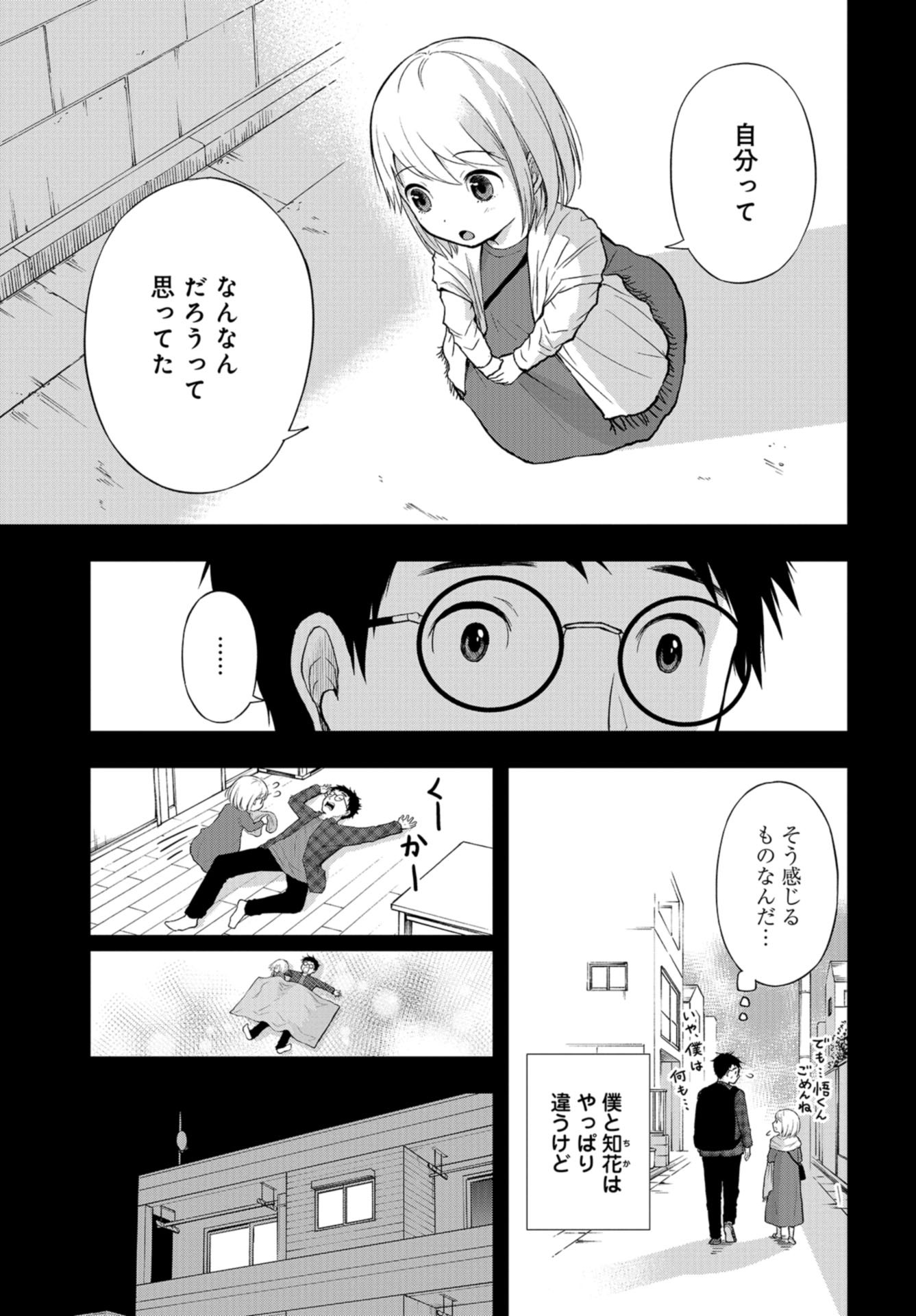 Boku no Tsuma wa Hattatsu Shougai Chapter 13 page 11 - nihonkuni.com