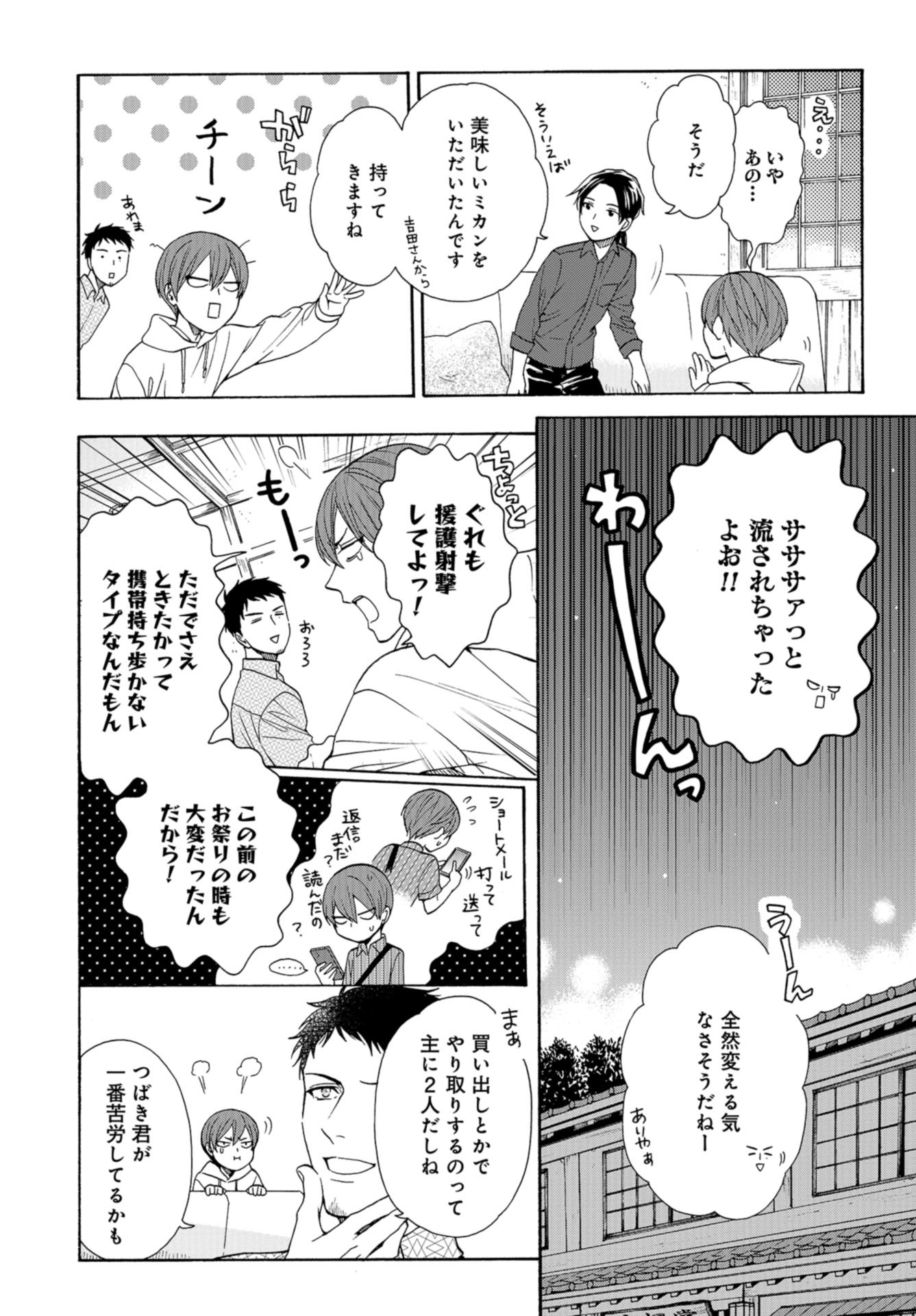 Rokuhoudou Yotsuiro-Biyori Chapter 33 page 4 - nihonkuni.com