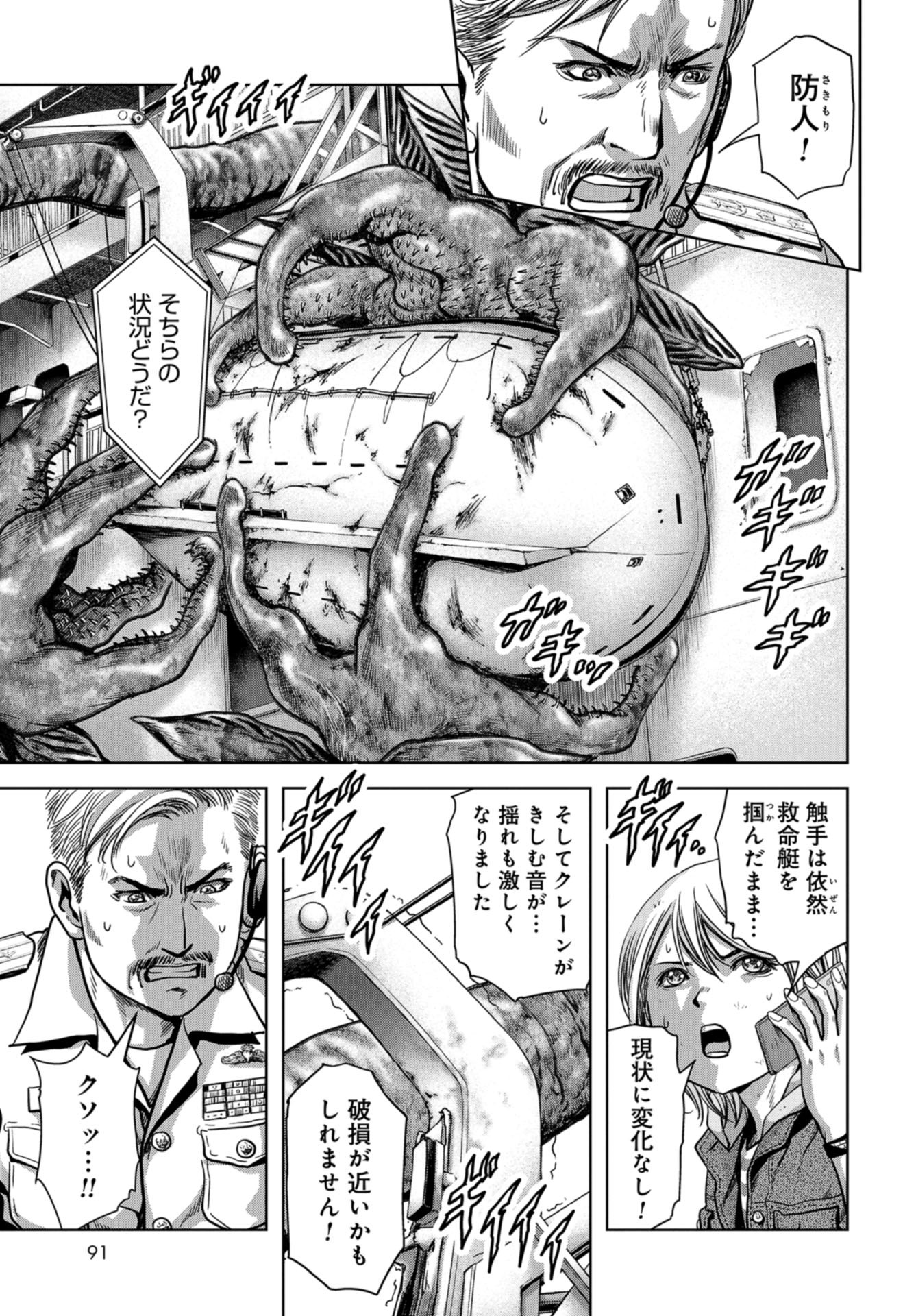Kaijuu Jieitai: Task Force for Paranormal Disaster Management Chapter 7 page 9 - nihonkuni.com