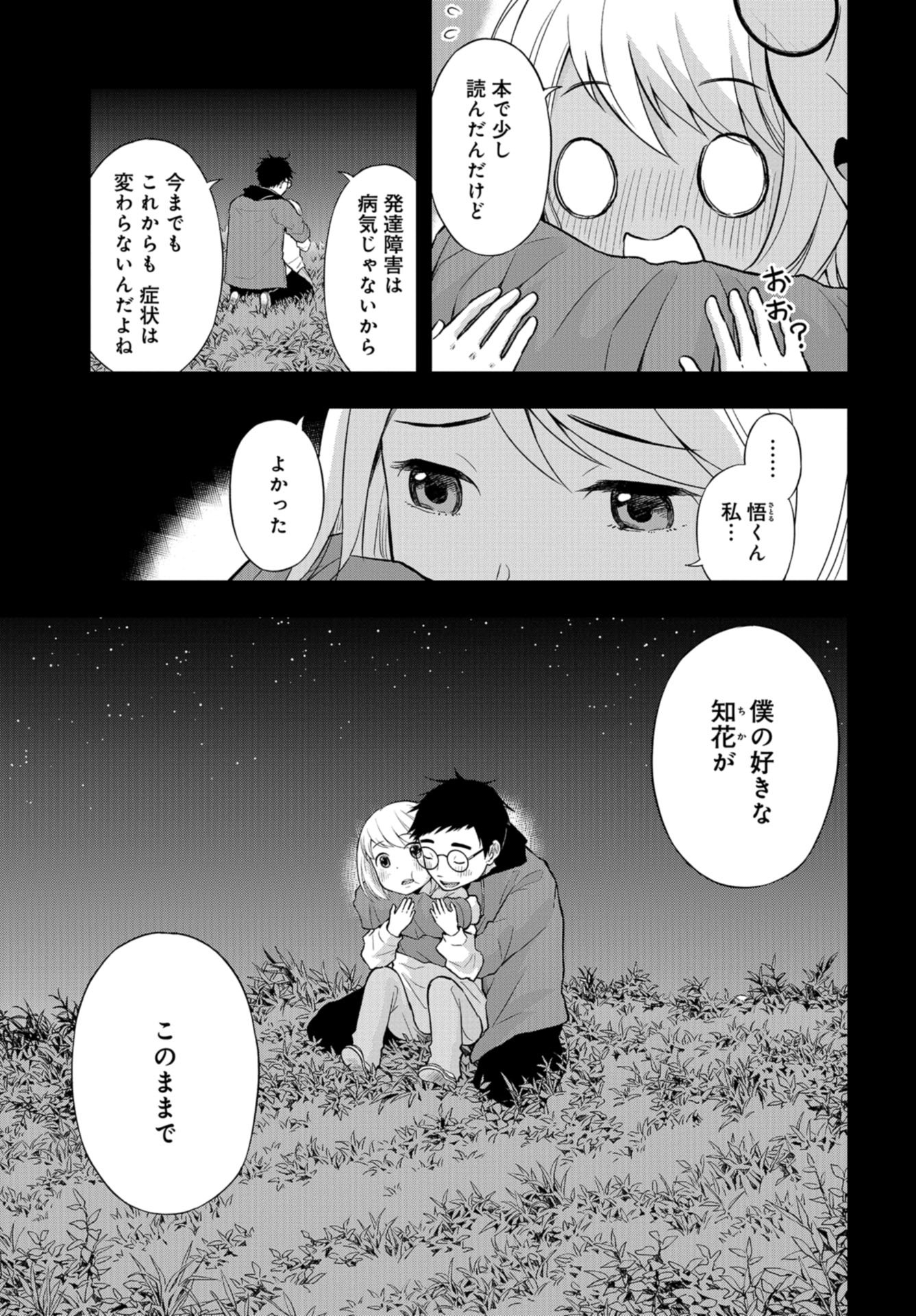 Boku no Tsuma wa Hattatsu Shougai Chapter 13 page 19 - nihonkuni.com