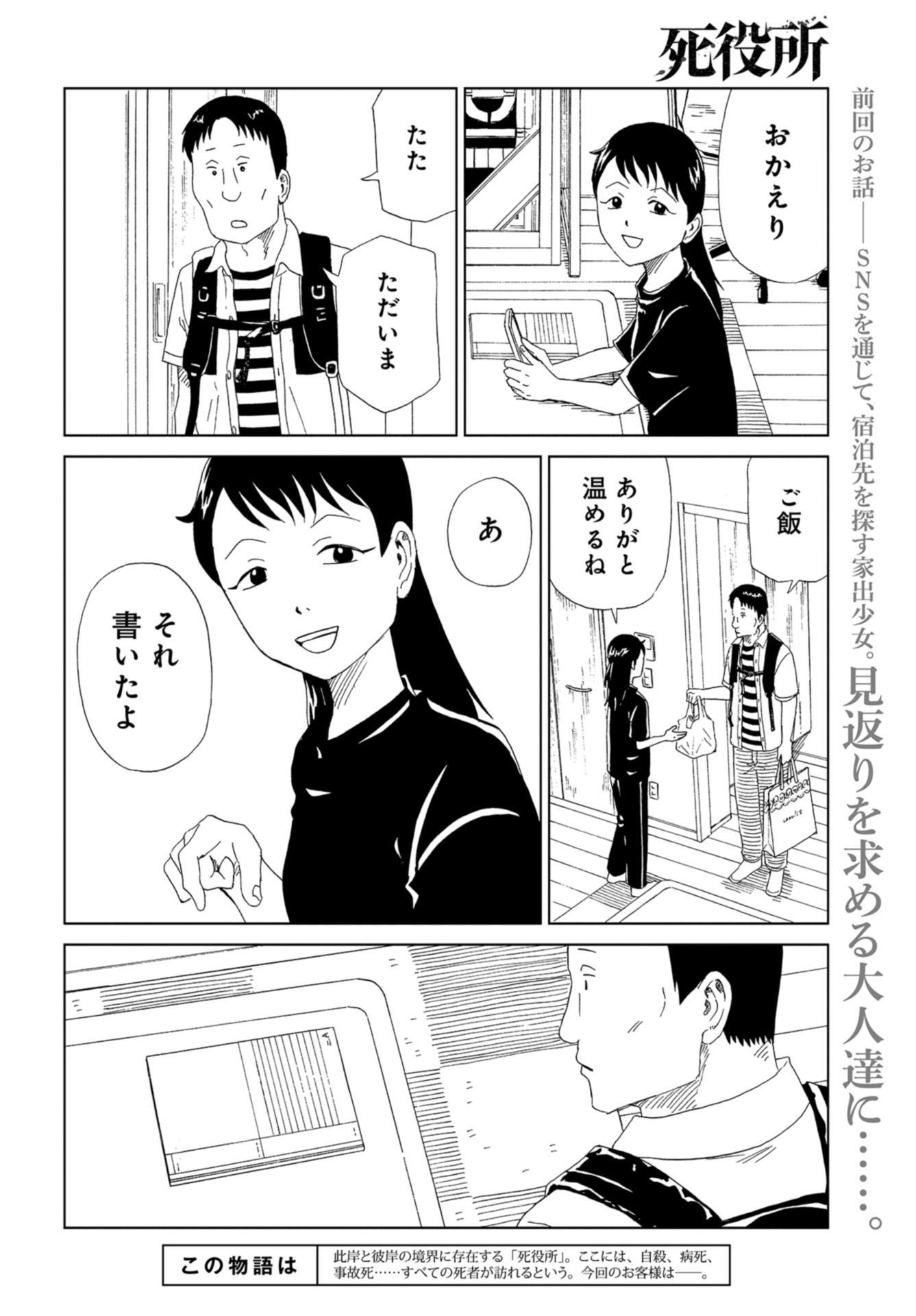 Death Office (Manga) Chapter 84 page 2 - nihonkuni.com