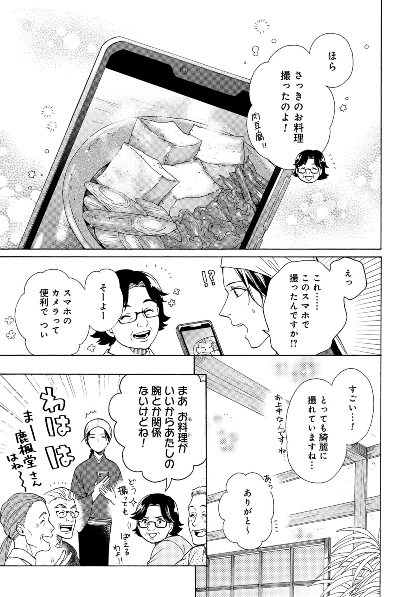 Rokuhoudou Yotsuiro-Biyori Chapter 33 page 17 - nihonkuni.com
