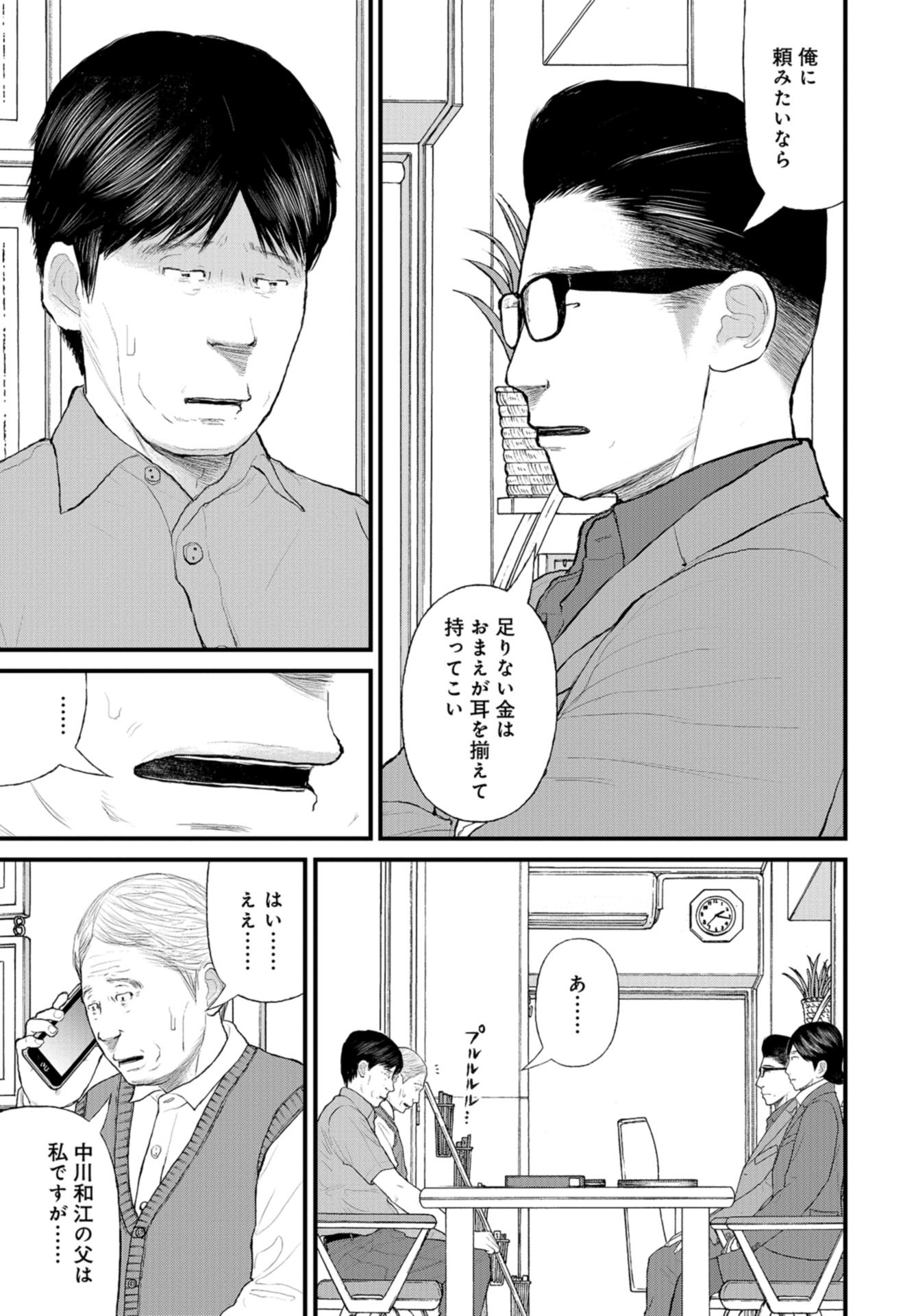 "Kodomo wo Koroshite kudasai" to iu Oyatachi Chapter 39 page 33 - nihonkuni.com