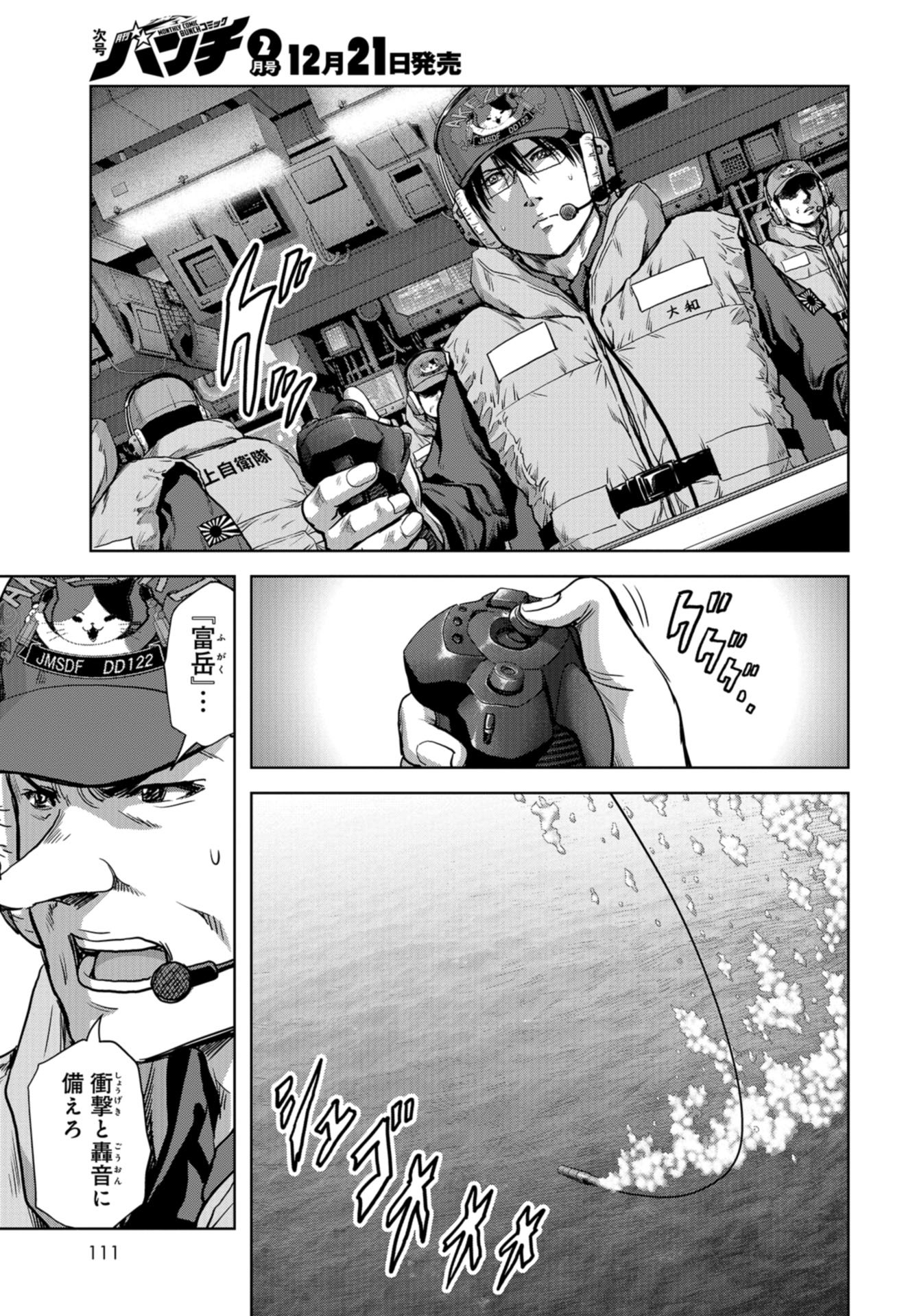 Kaijuu Jieitai: Task Force for Paranormal Disaster Management Chapter 7 page 29 - nihonkuni.com