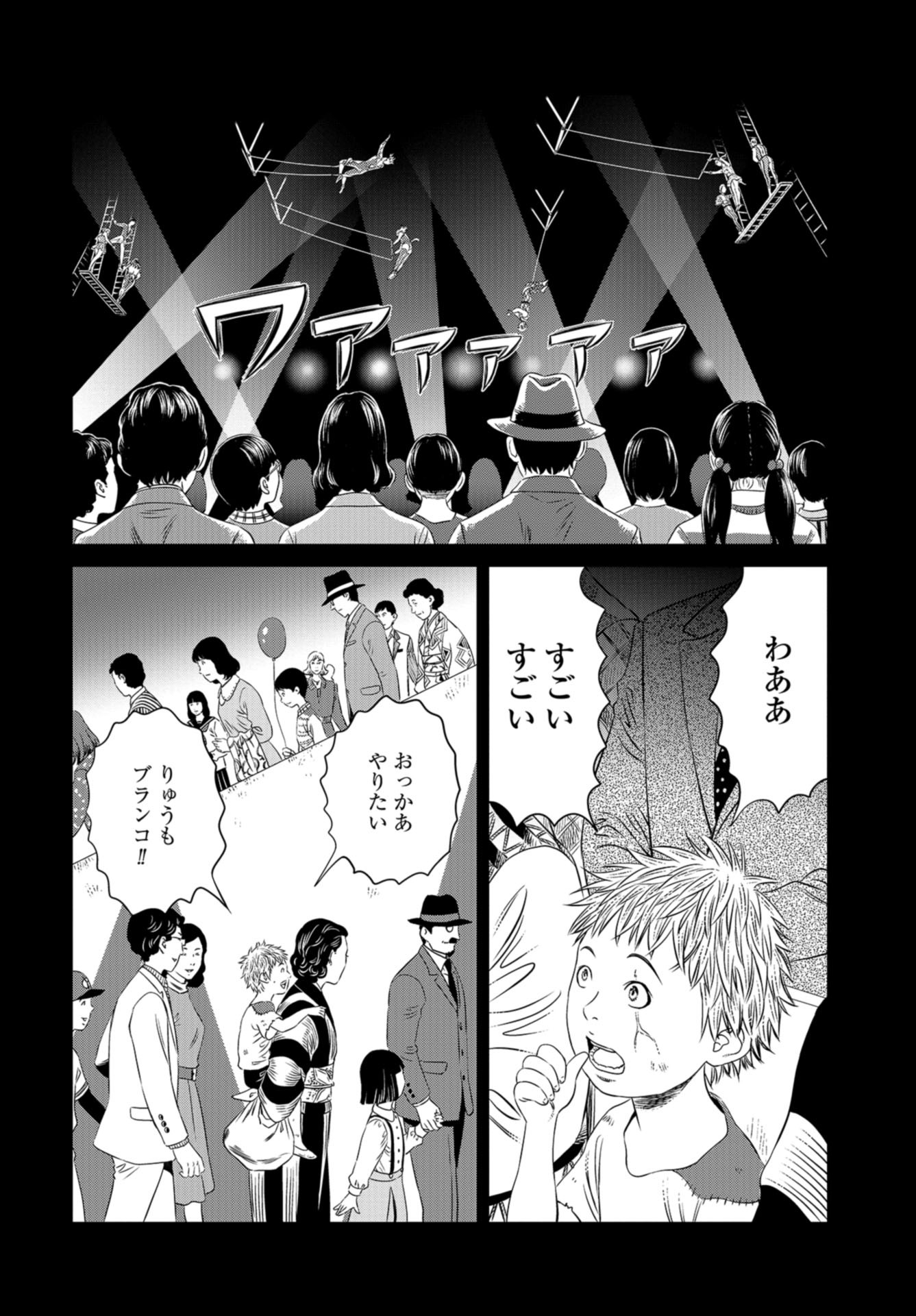 Lunatic Circus Chap 4 - Pic 20