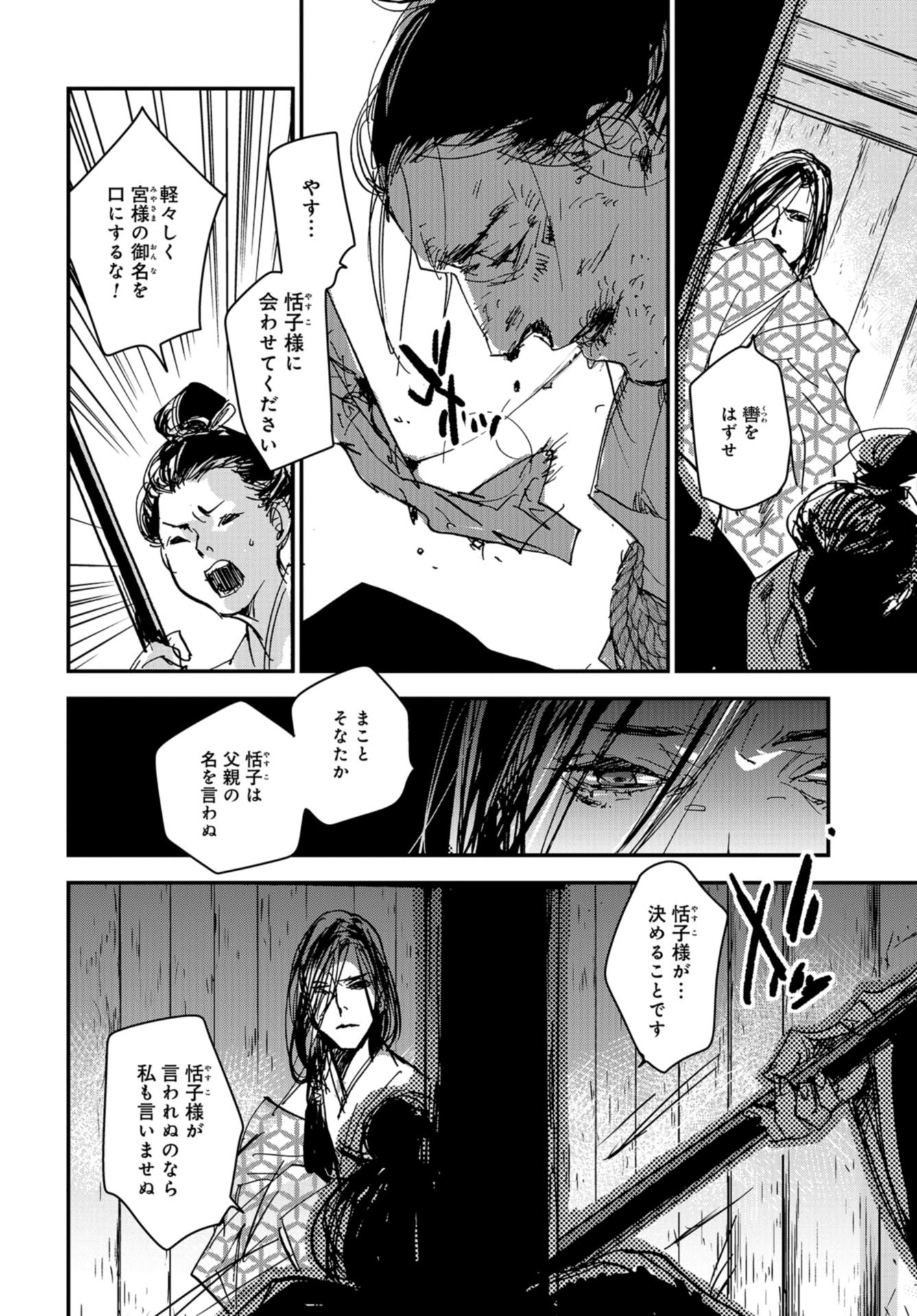 Outen no Mon Chapter 74 page 2 - nihonkuni.com