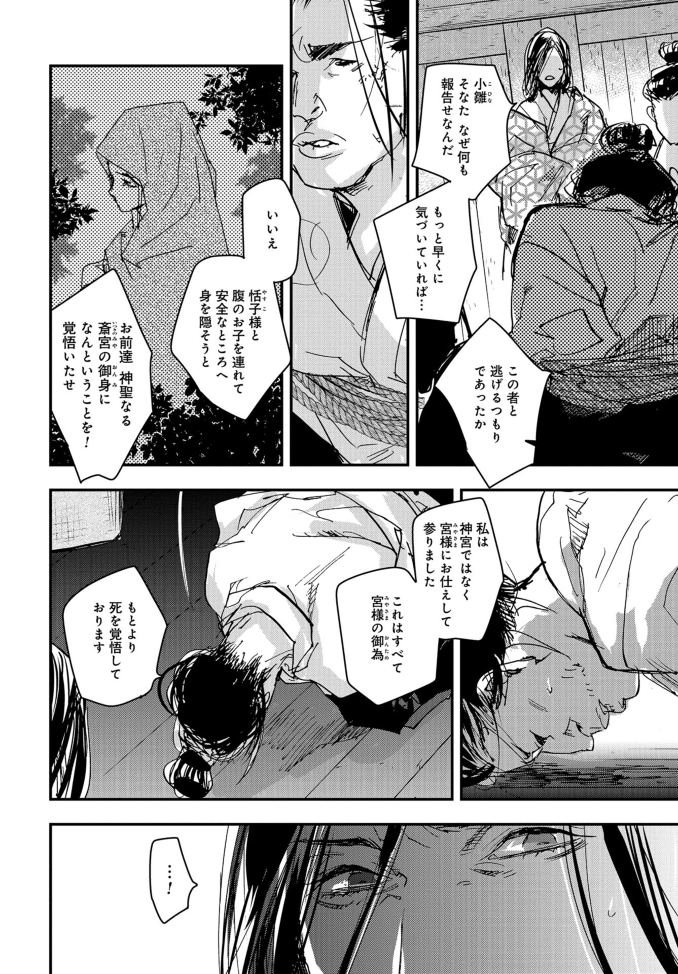 Outen no Mon Chapter 74 page 4 - nihonkuni.com
