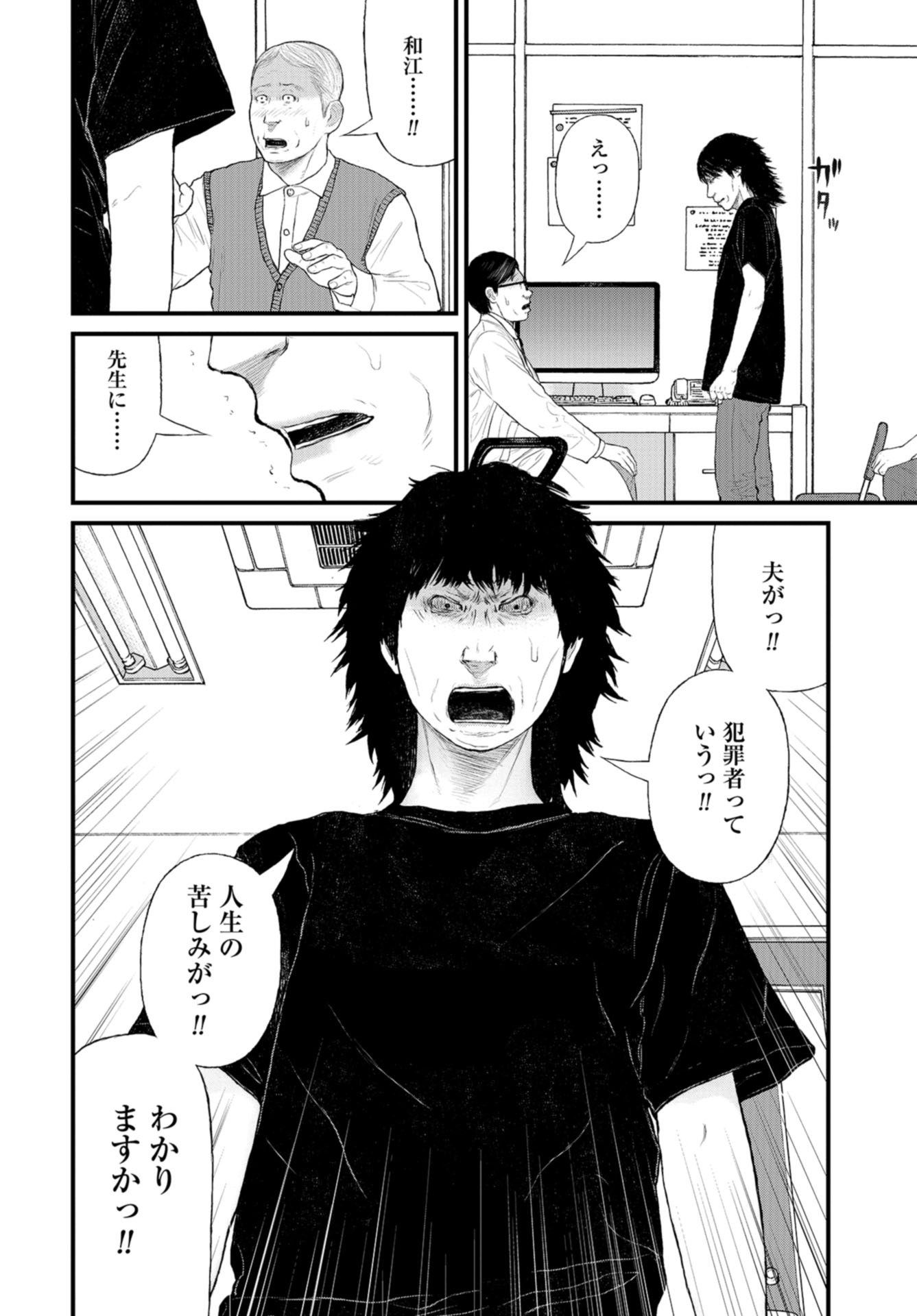 "Kodomo wo Koroshite kudasai" to iu Oyatachi Chapter 39 page 12 - nihonkuni.com